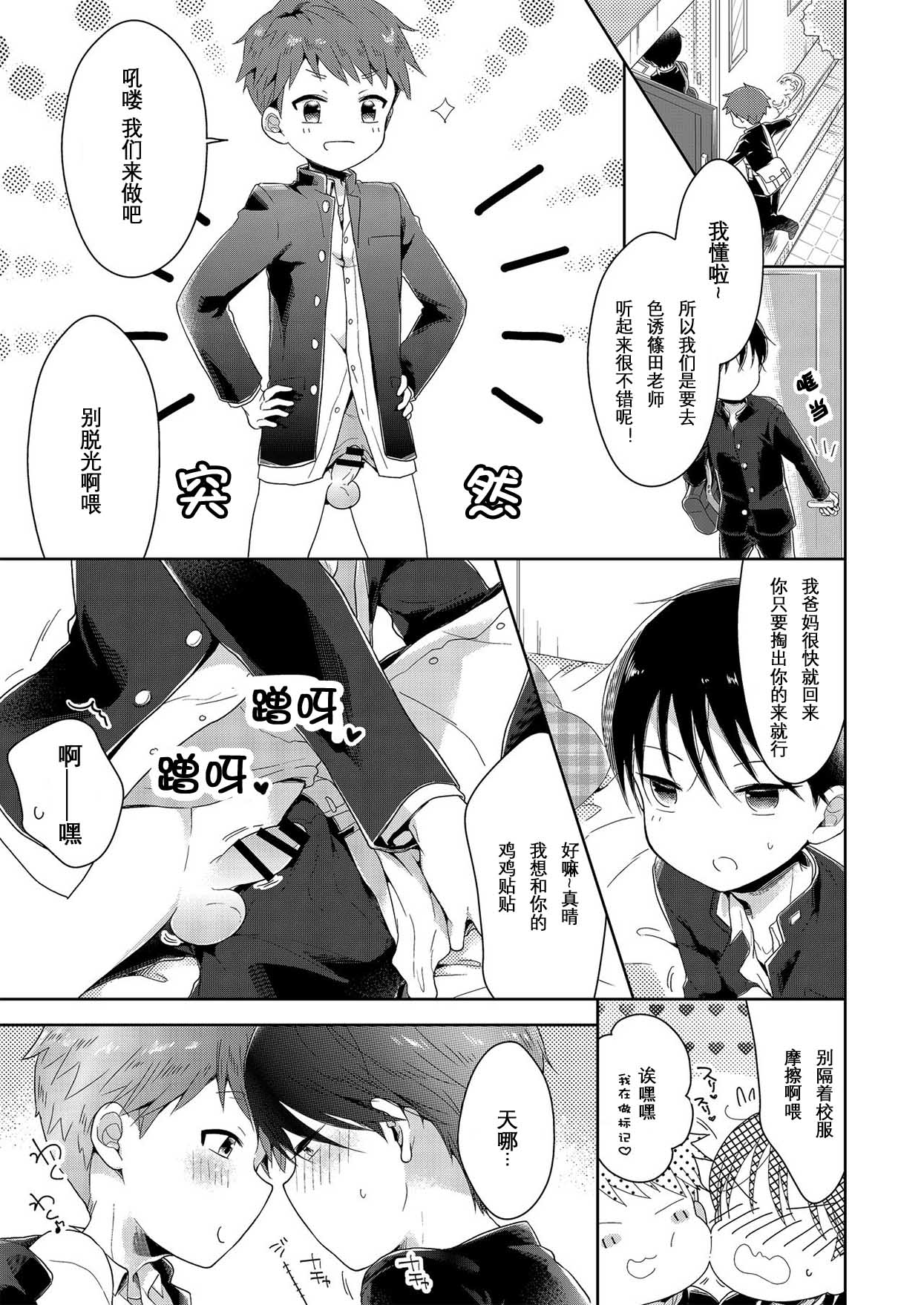 Bokutachi Hokentaiikuchuu ~ Bangai-hen ~ page 5 full