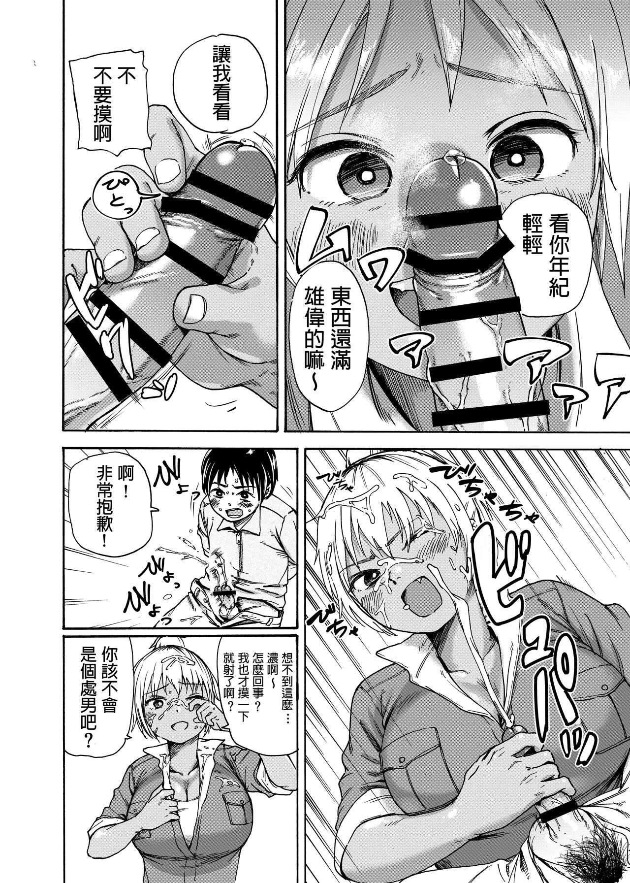 Tsunagi Gal ga Seisai Fudeoroshi page 8 full