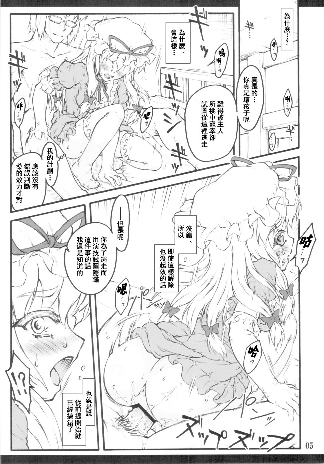 Yukari x Yukari ~Touhou Shoujo Saiin~ page 3 full