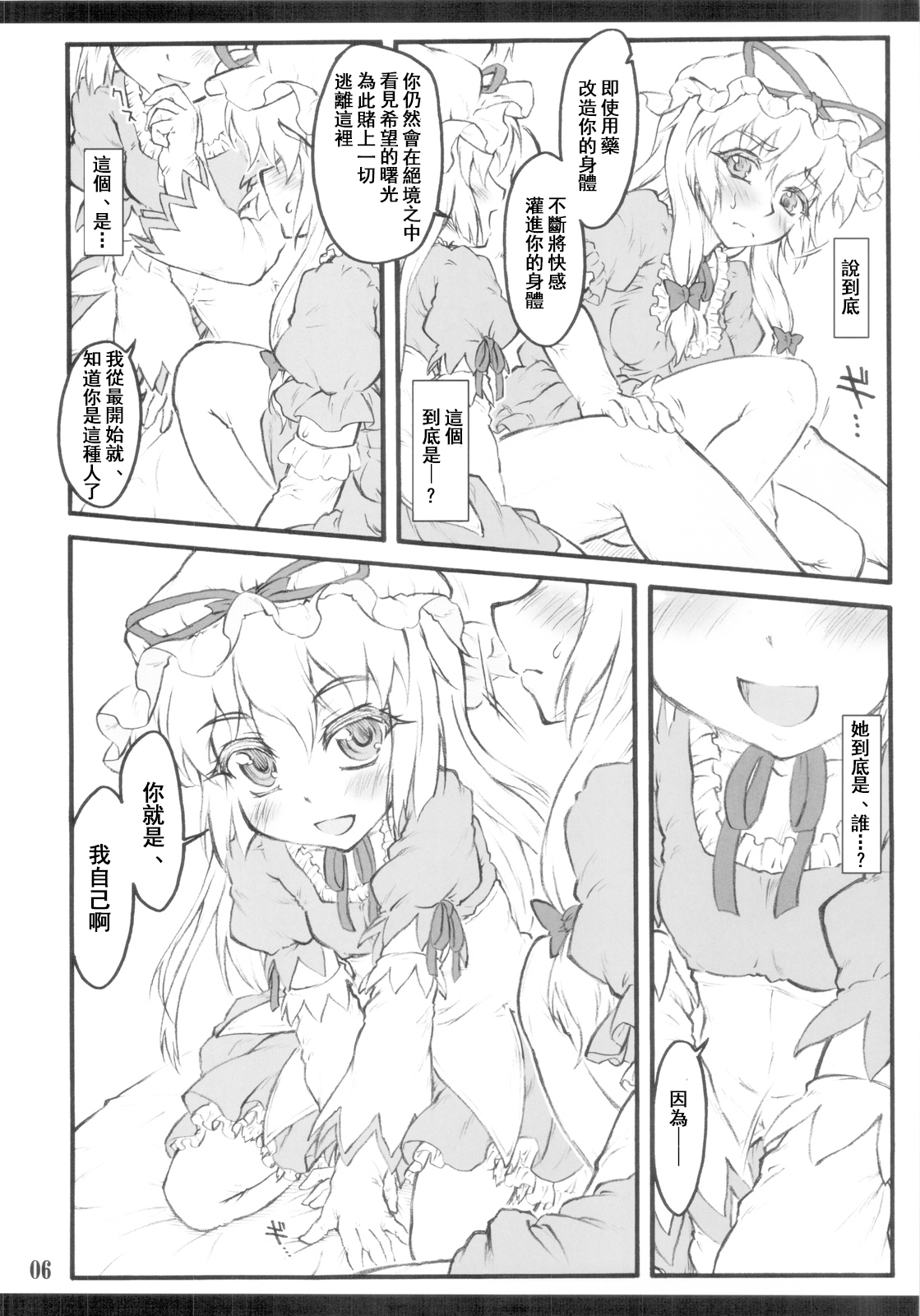 Yukari x Yukari ~Touhou Shoujo Saiin~ page 4 full