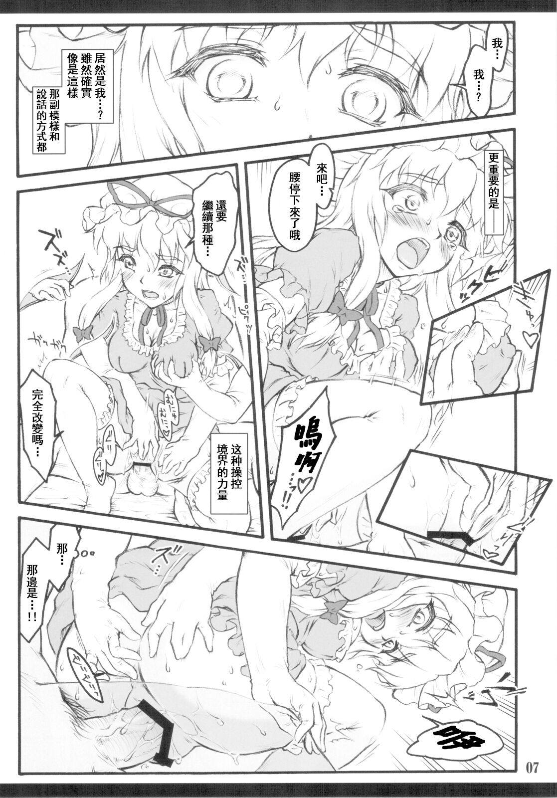 Yukari x Yukari ~Touhou Shoujo Saiin~ page 5 full