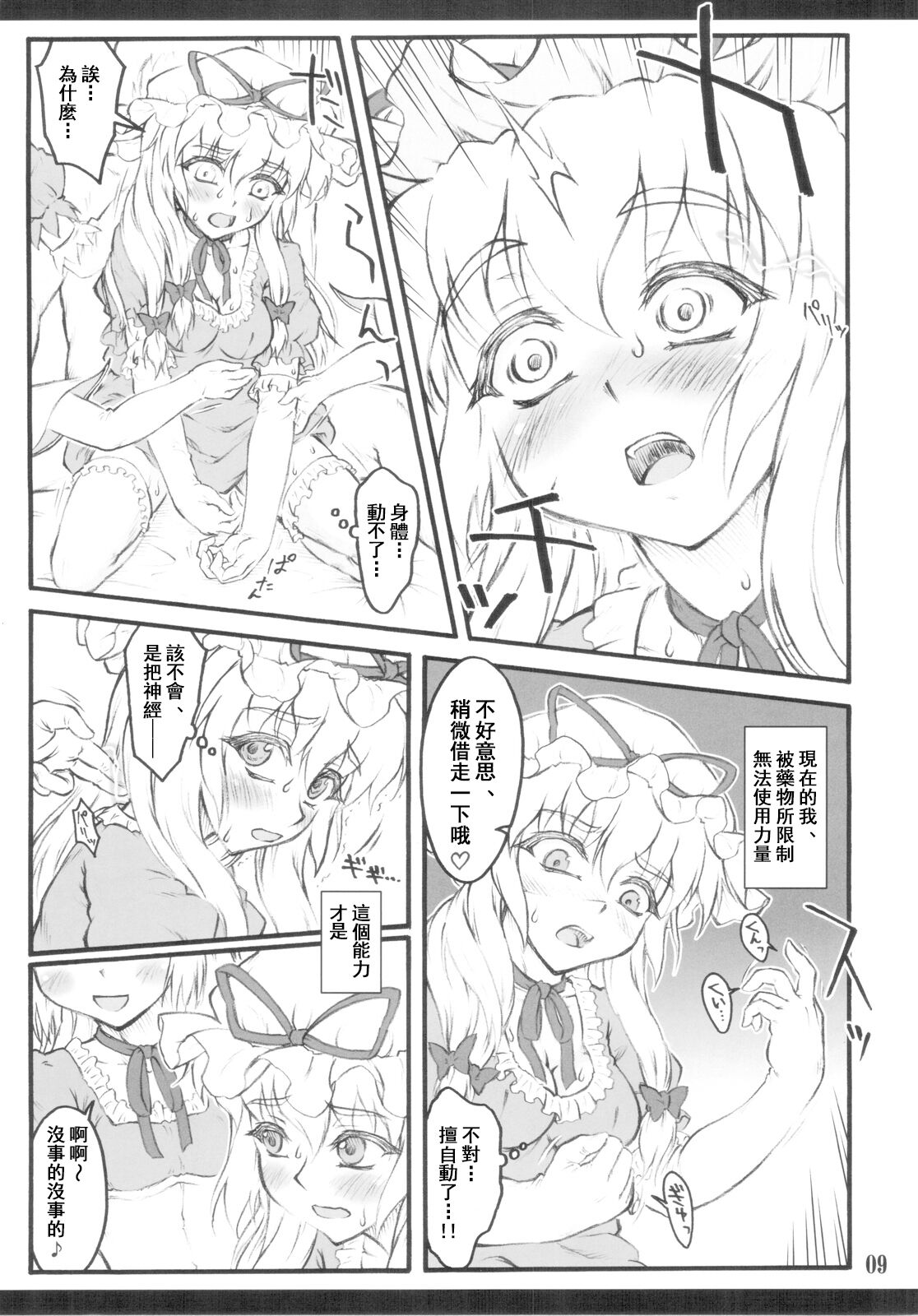 Yukari x Yukari ~Touhou Shoujo Saiin~ page 7 full