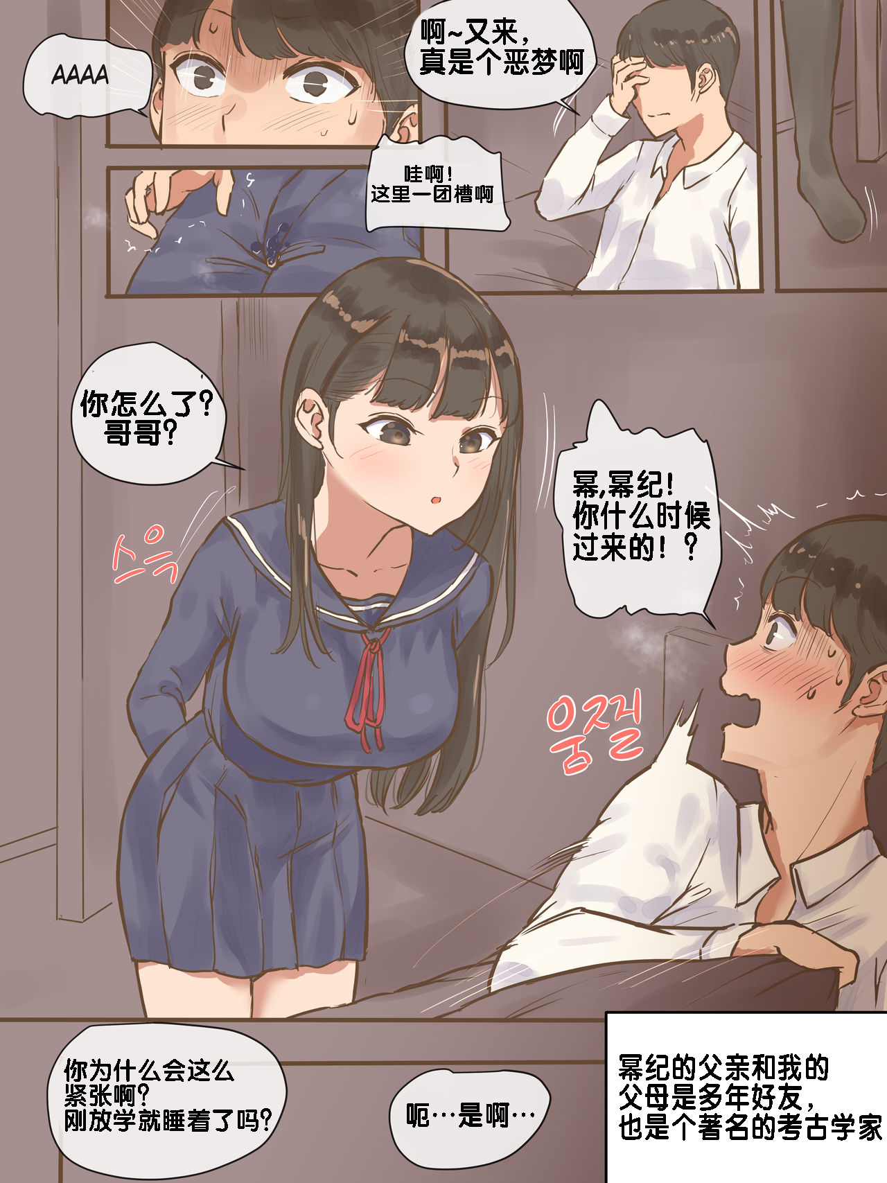 伪恋+后日谈 page 6 full