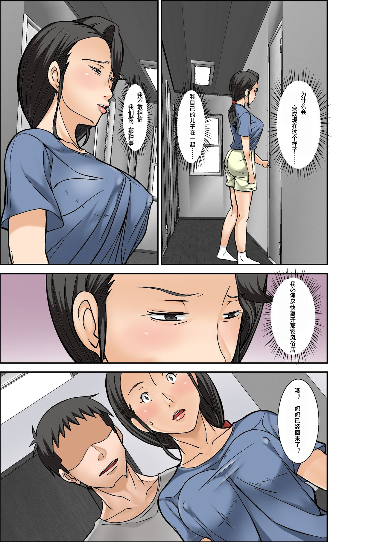 Futsuu no Shufu ga Fuuzoku ni Ochita Riyuu ~Musuko Hen~ Sono San page 7 full