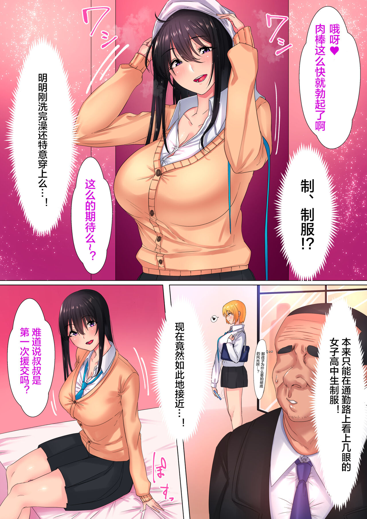 ENKOU JK Fujimoto Kyouko Hen page 7 full