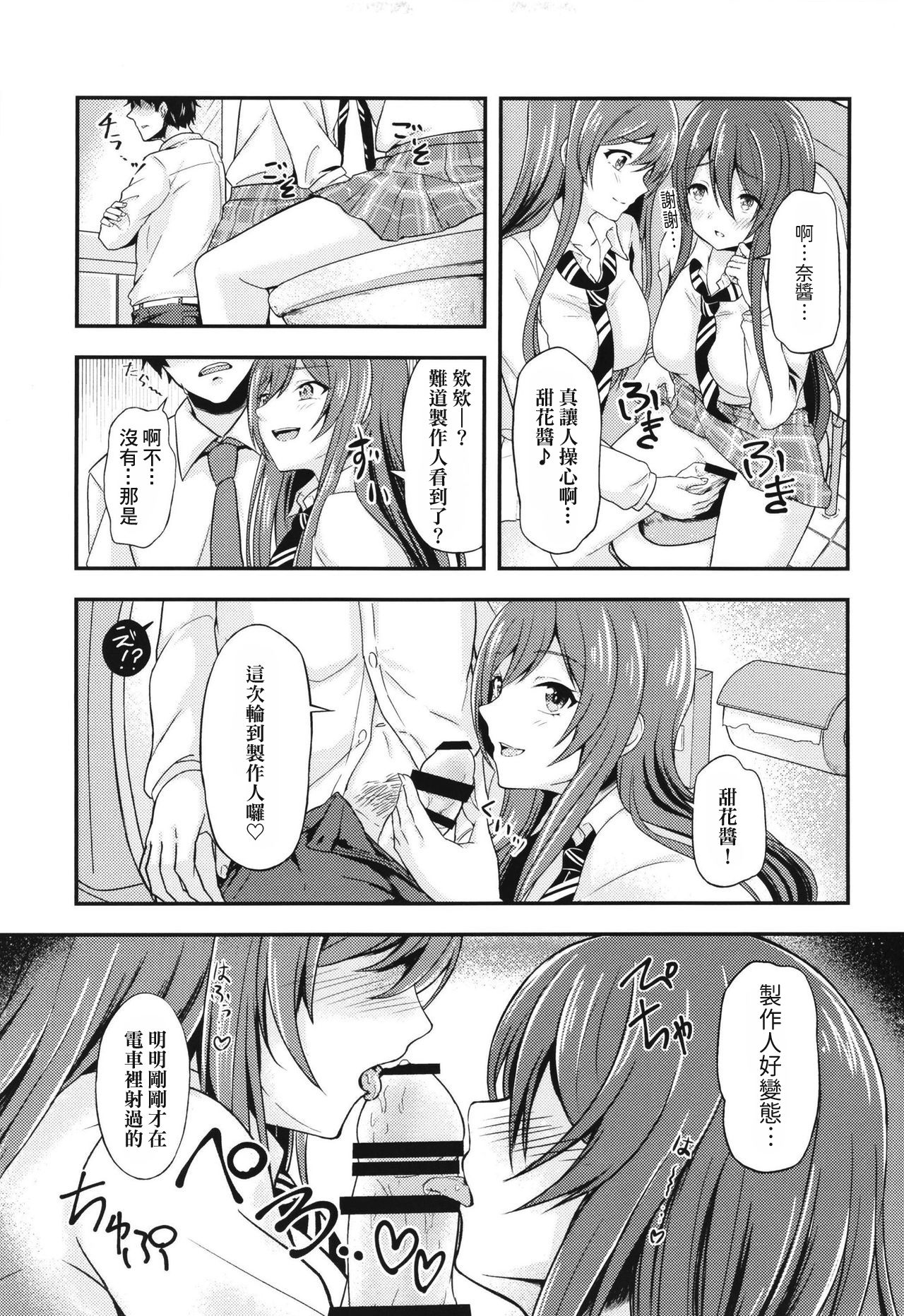 Yuuwaku Twins ~Tsuukin Densha de xxx Hen~ page 10 full