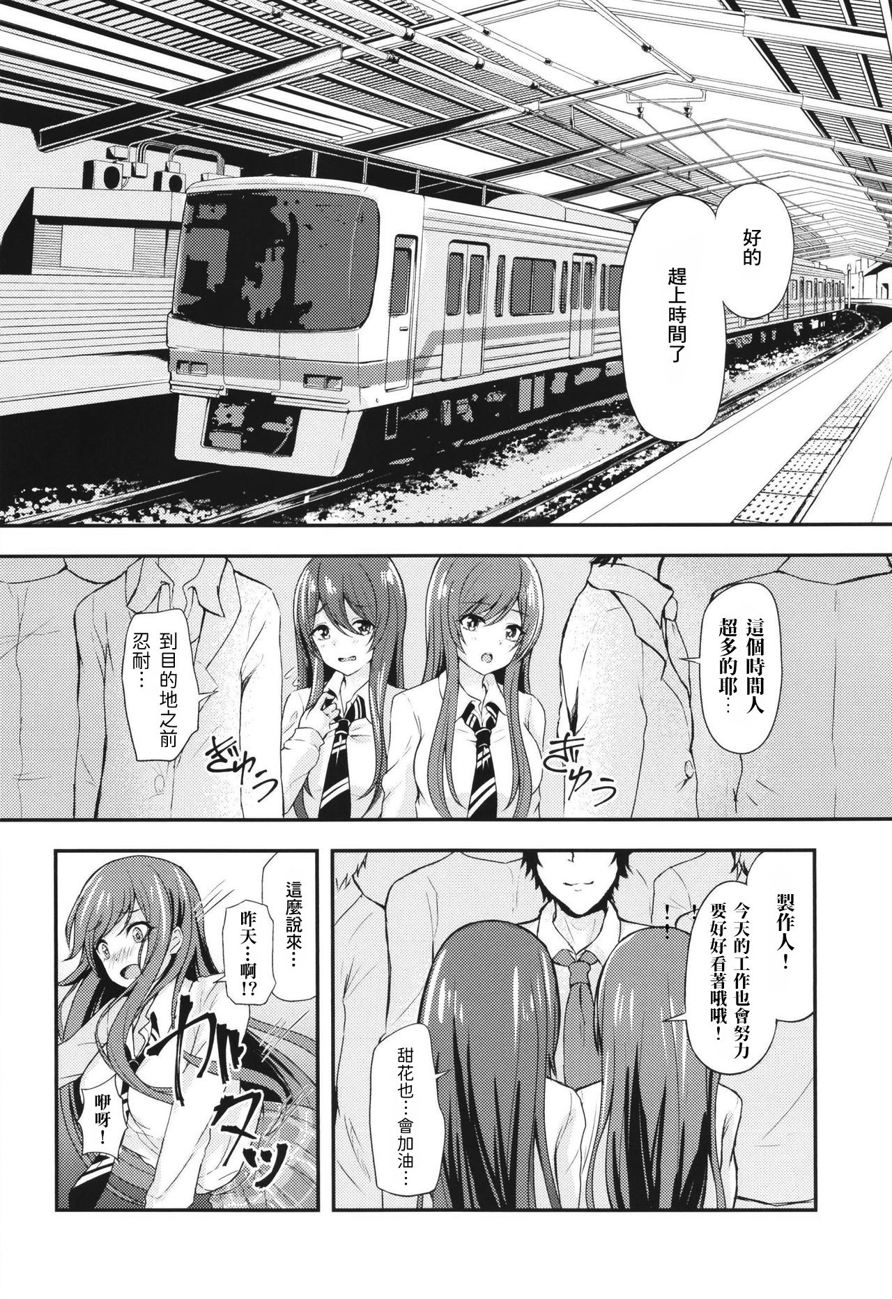 Yuuwaku Twins ~Tsuukin Densha de xxx Hen~ page 3 full