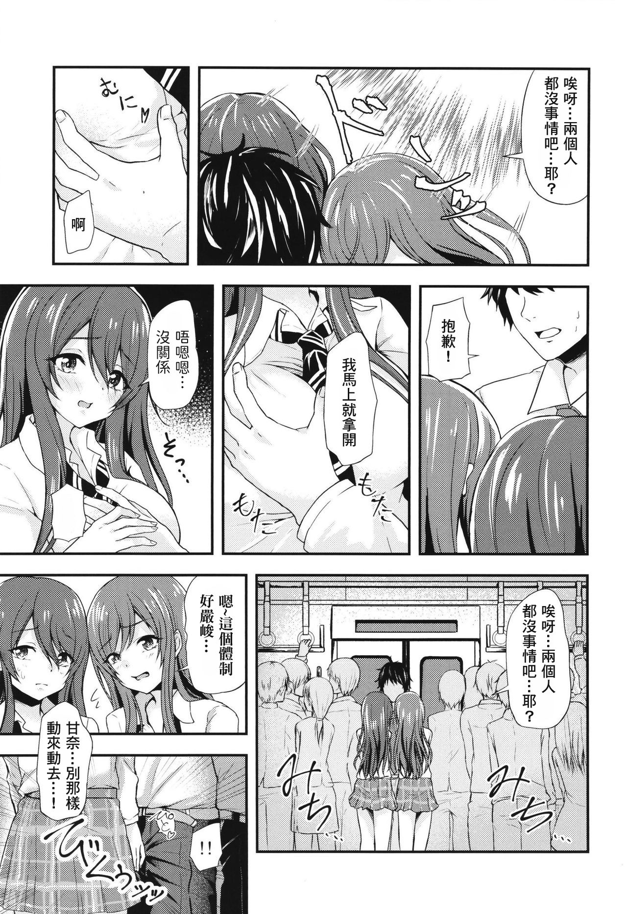 Yuuwaku Twins ~Tsuukin Densha de xxx Hen~ page 4 full