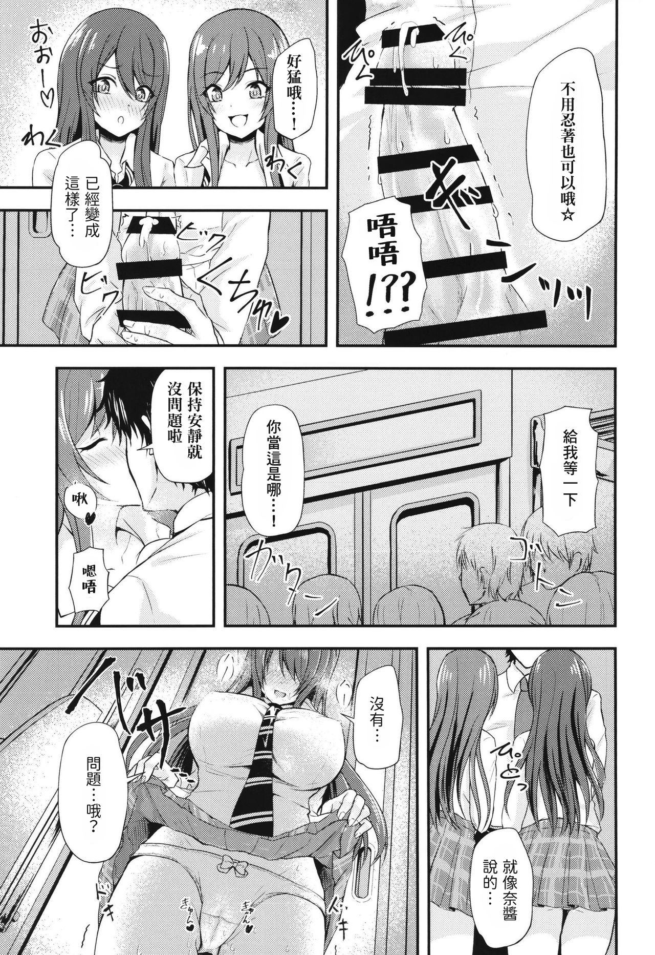 Yuuwaku Twins ~Tsuukin Densha de xxx Hen~ page 6 full