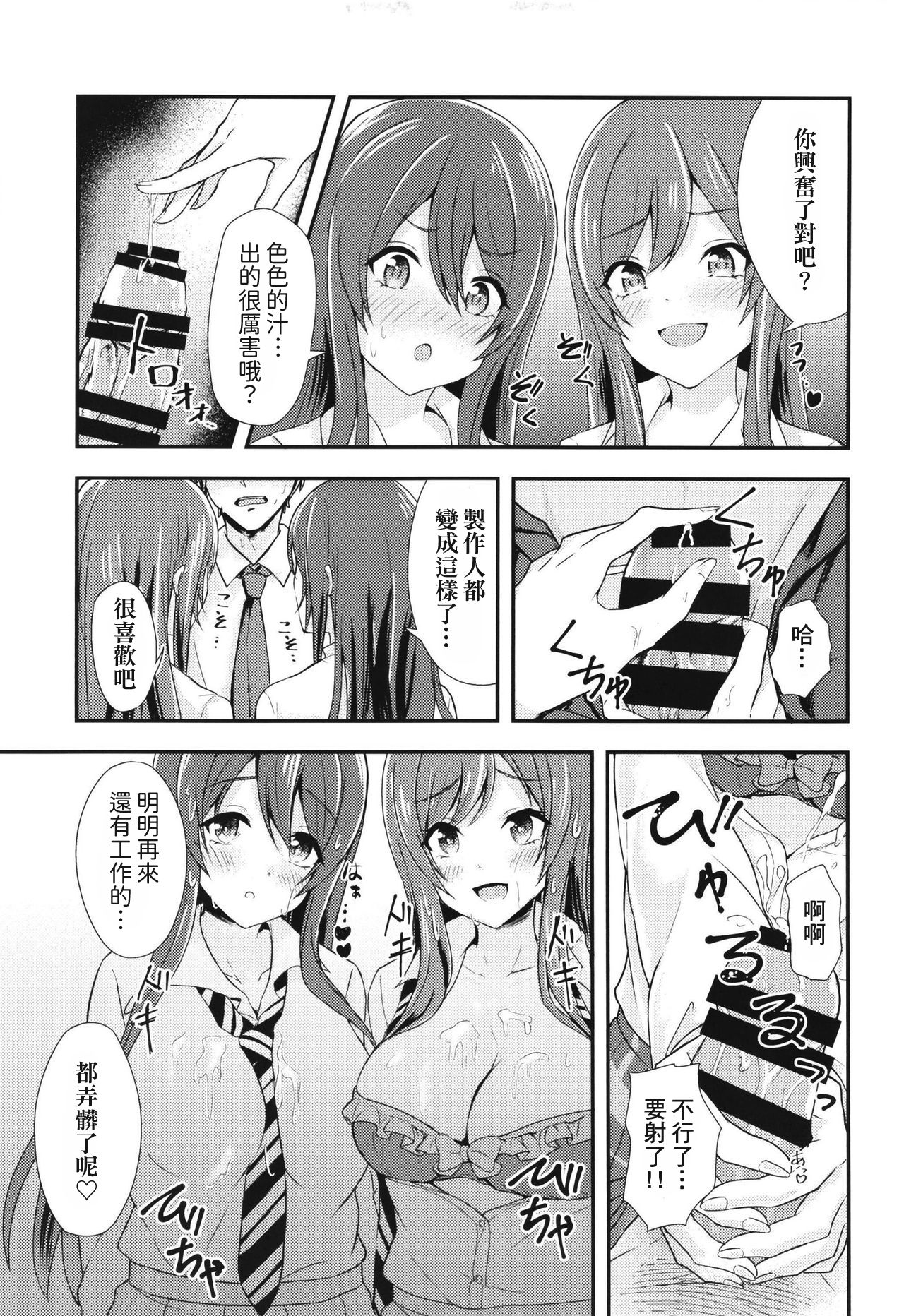 Yuuwaku Twins ~Tsuukin Densha de xxx Hen~ page 8 full