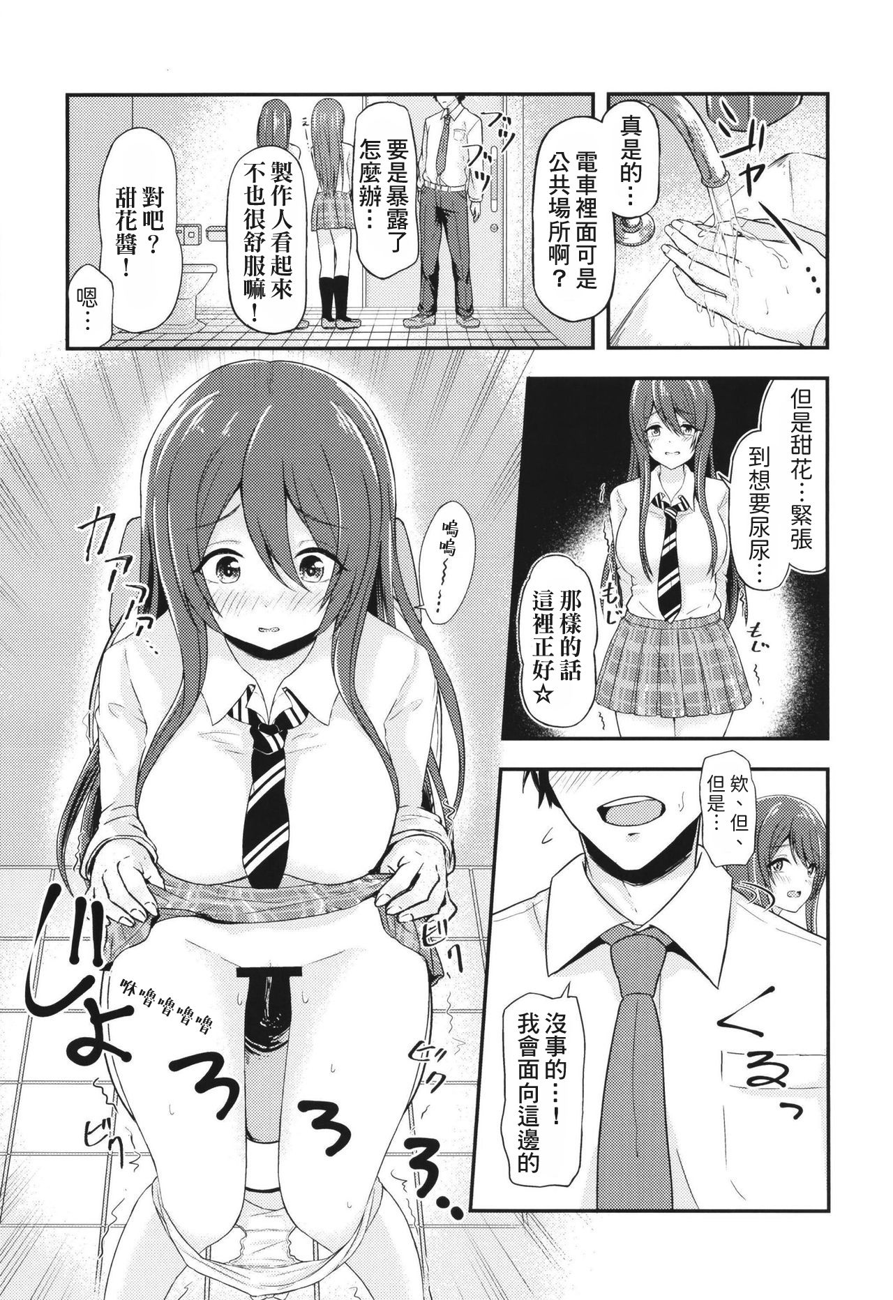 Yuuwaku Twins ~Tsuukin Densha de xxx Hen~ page 9 full