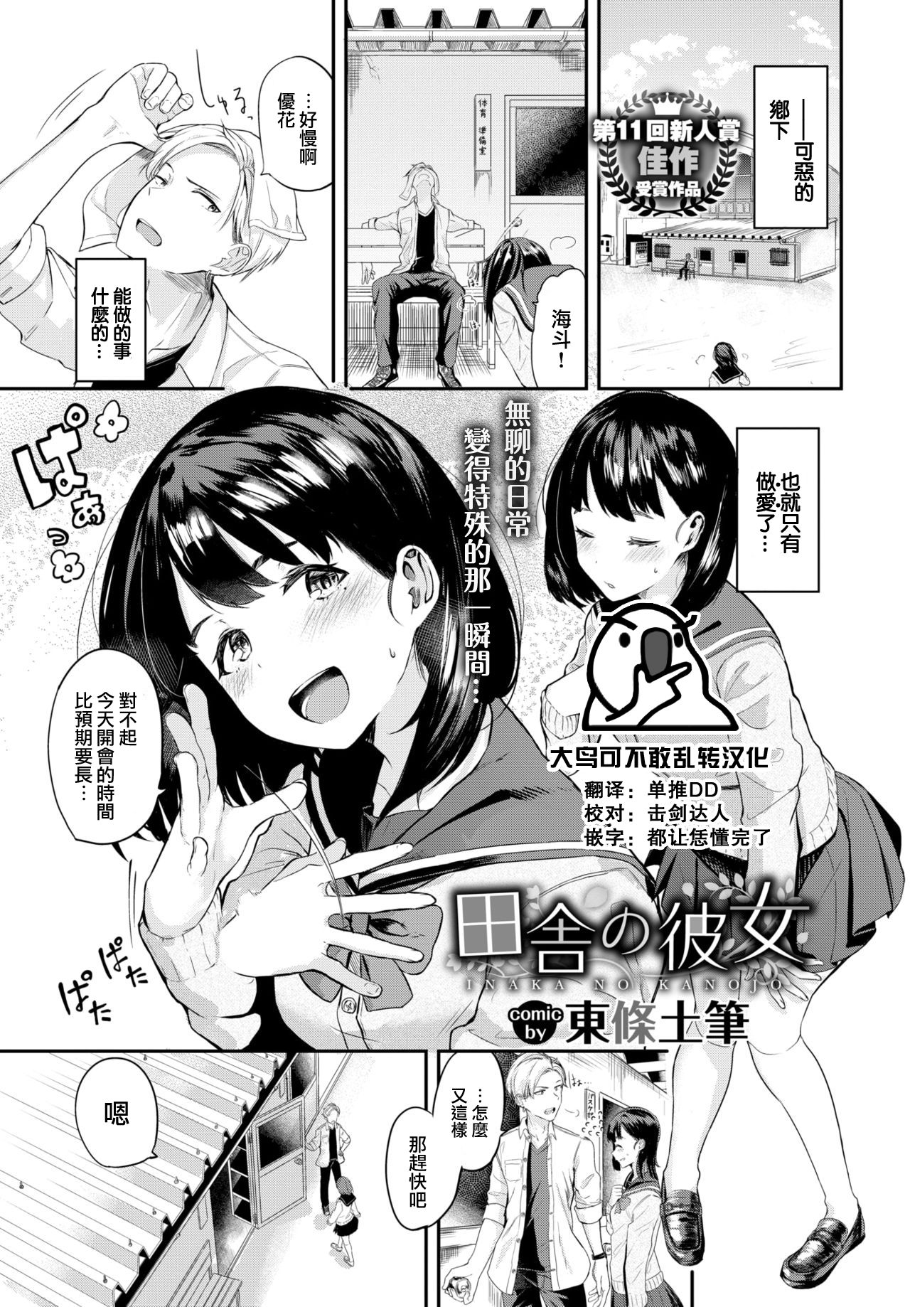 Inaka no Kanojo page 1 full
