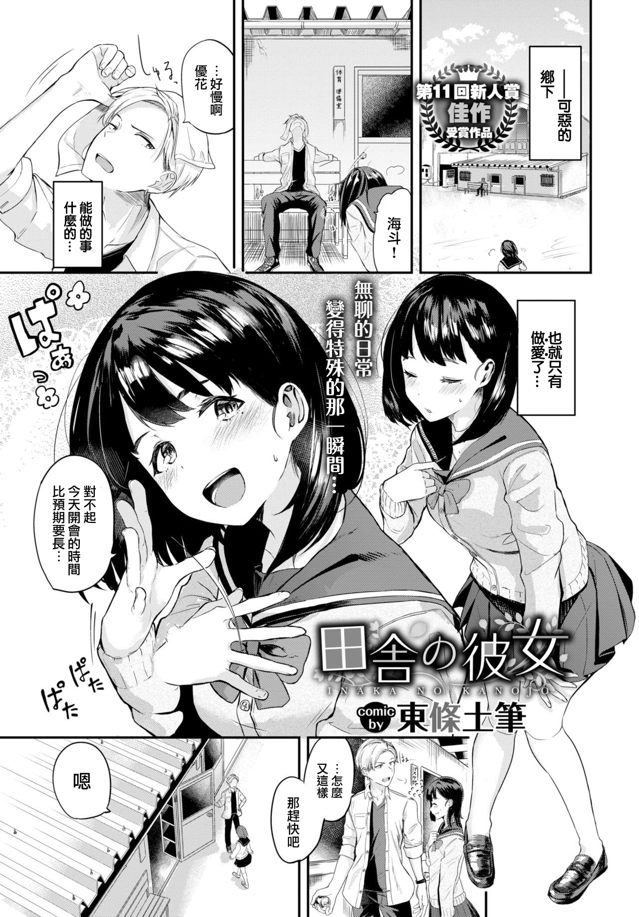 Inaka no Kanojo page 2 full