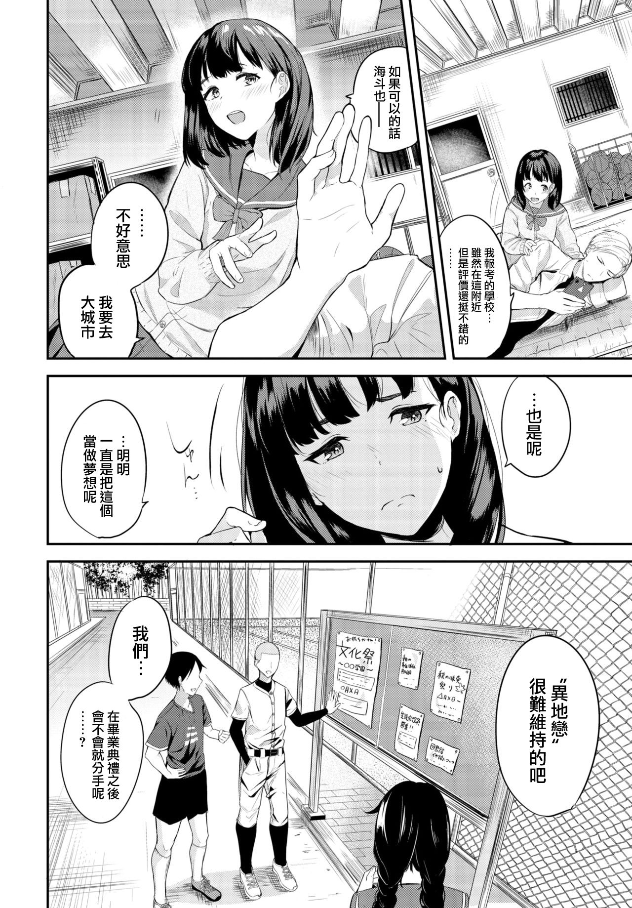Inaka no Kanojo page 5 full