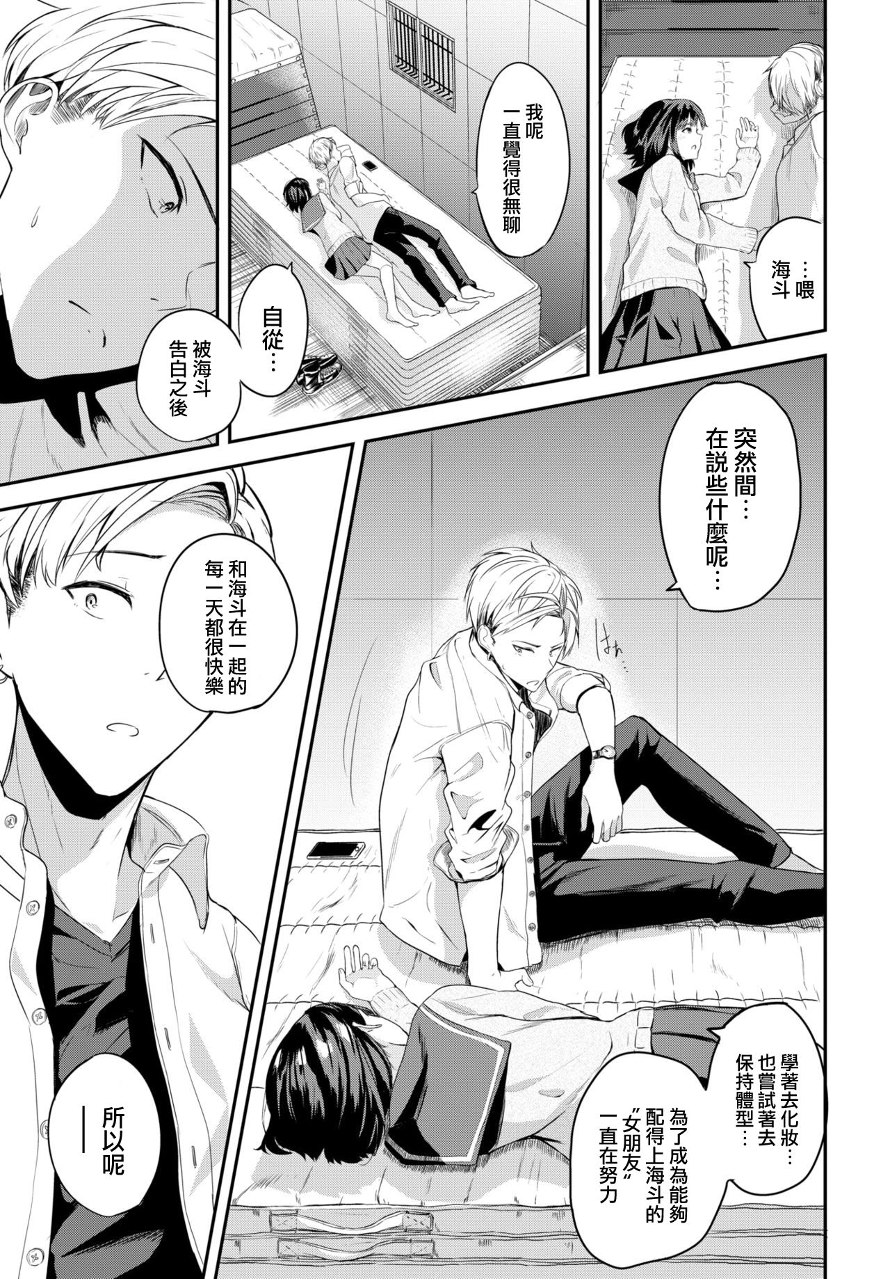 Inaka no Kanojo page 6 full