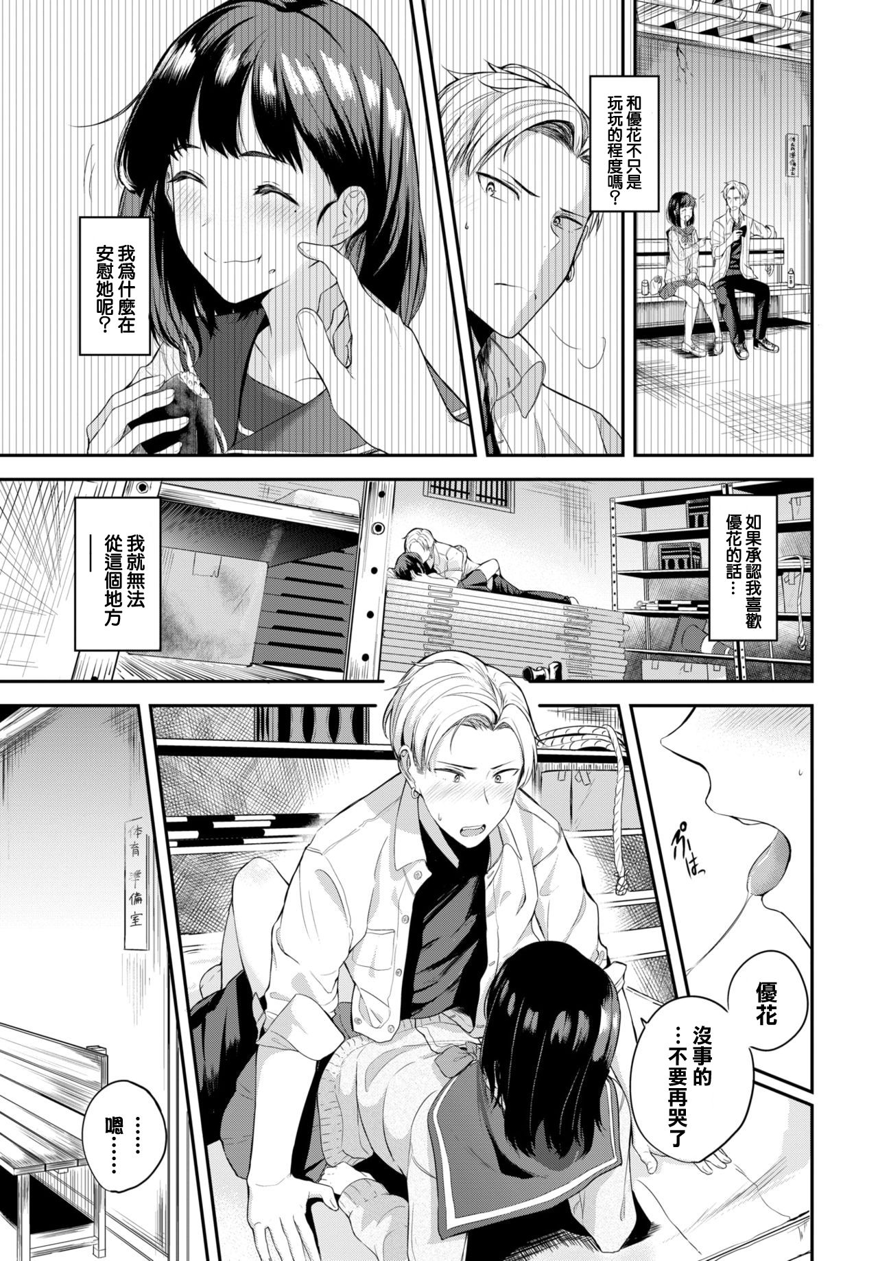 Inaka no Kanojo page 8 full