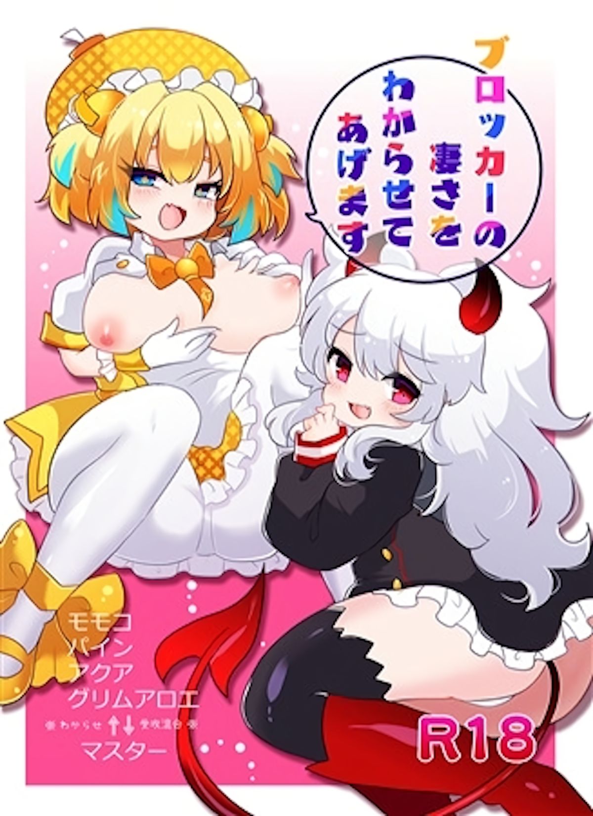 Blocker no Sugosa o Wakarasete Agemasu page 1 full