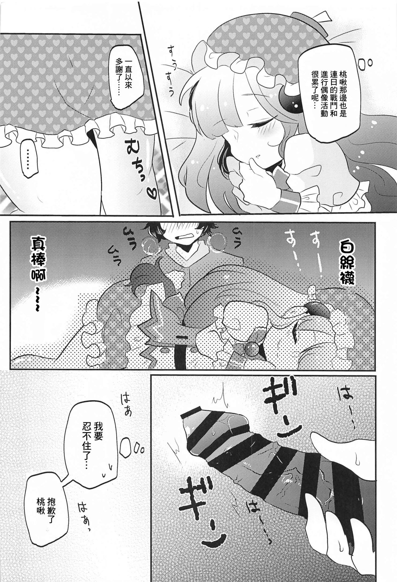 Blocker no Sugosa o Wakarasete Agemasu page 10 full