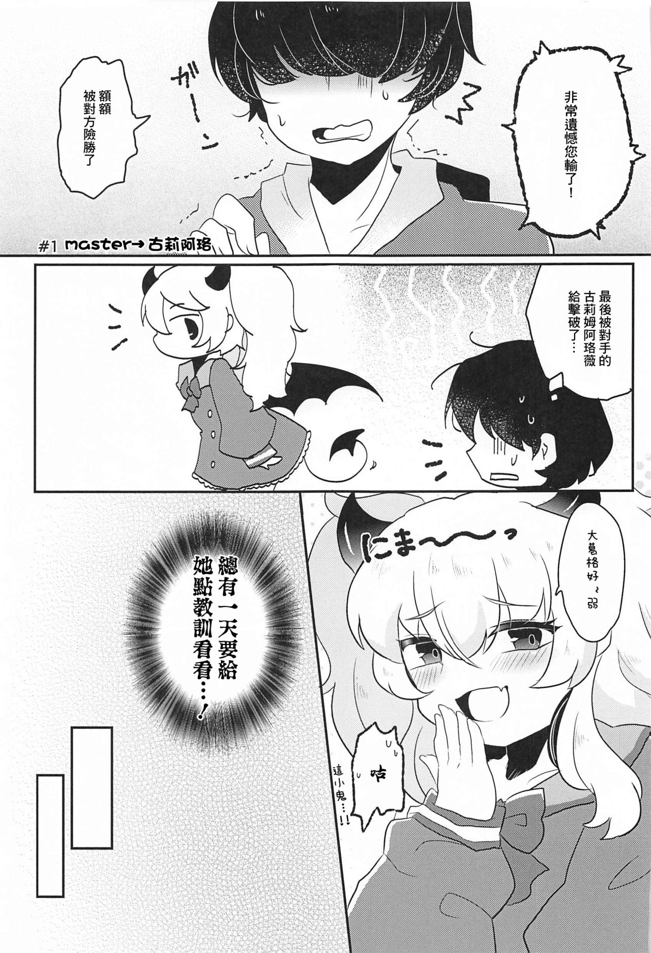 Blocker no Sugosa o Wakarasete Agemasu page 3 full