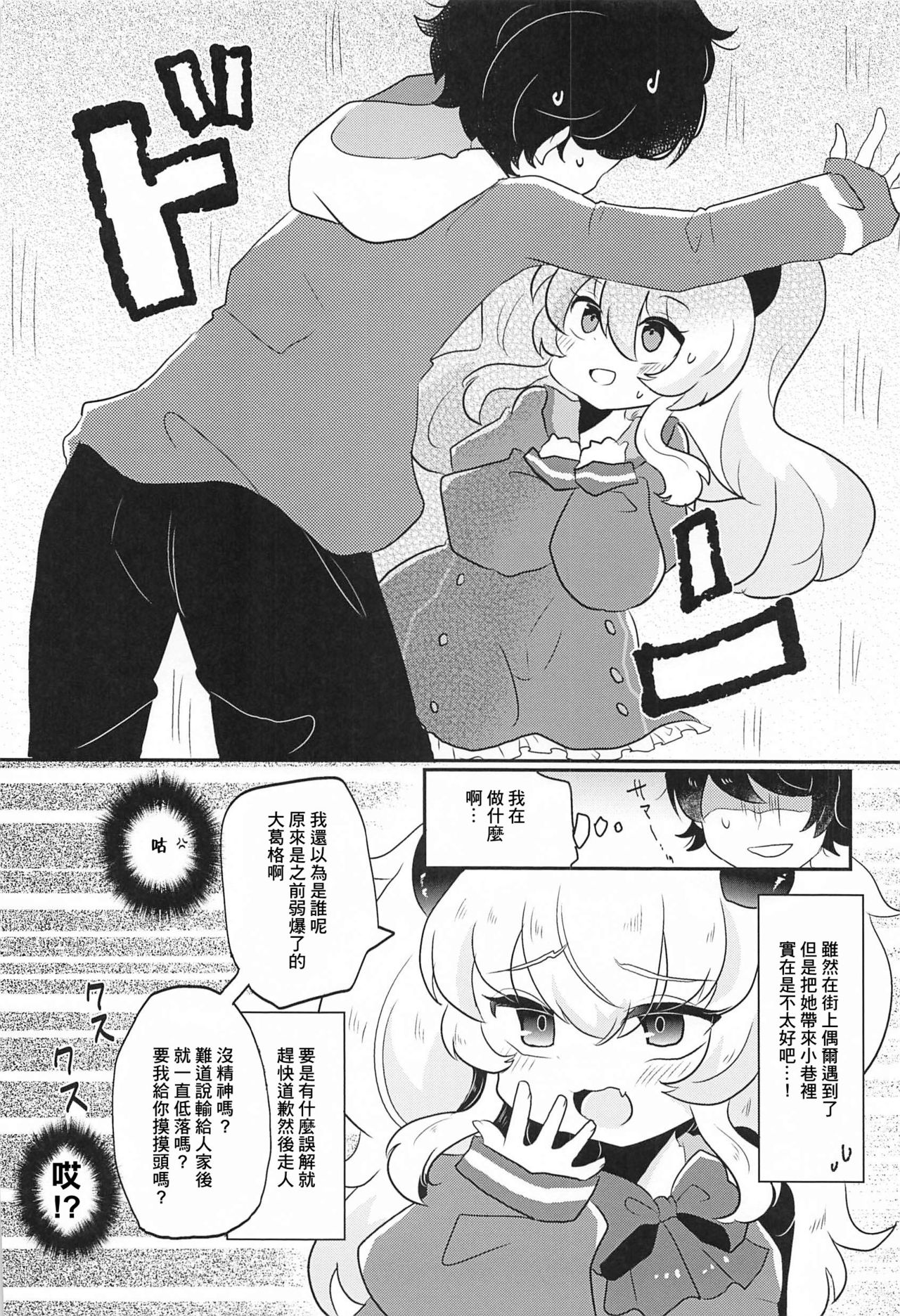 Blocker no Sugosa o Wakarasete Agemasu page 4 full