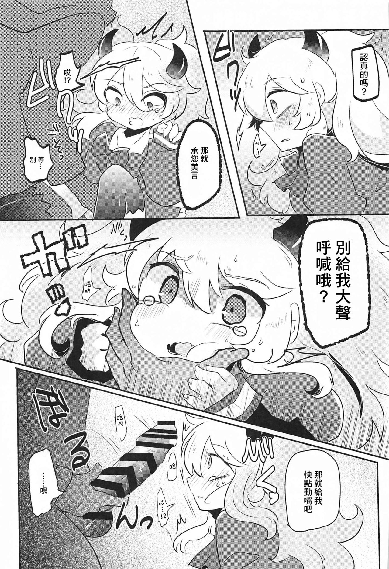 Blocker no Sugosa o Wakarasete Agemasu page 5 full