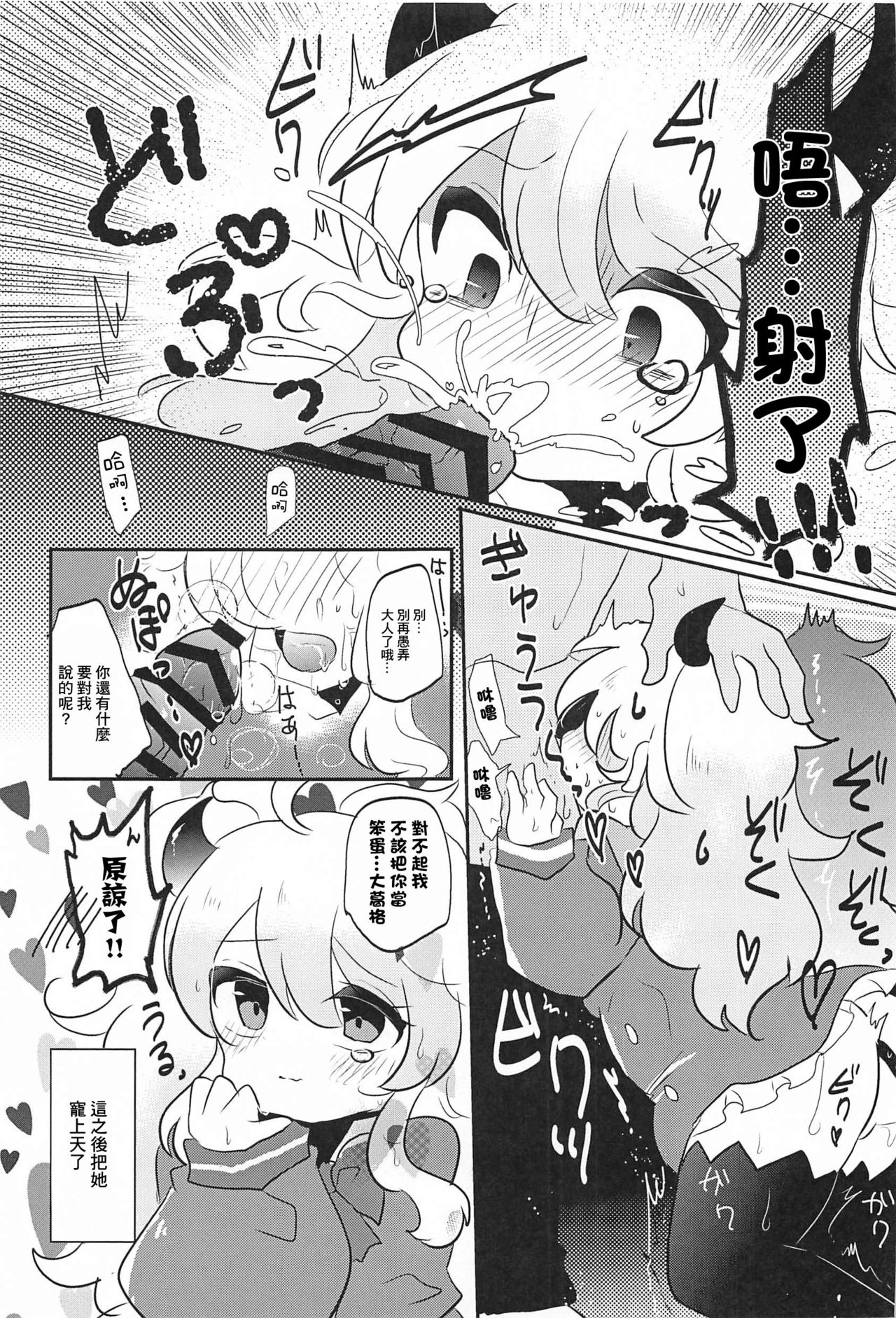 Blocker no Sugosa o Wakarasete Agemasu page 7 full