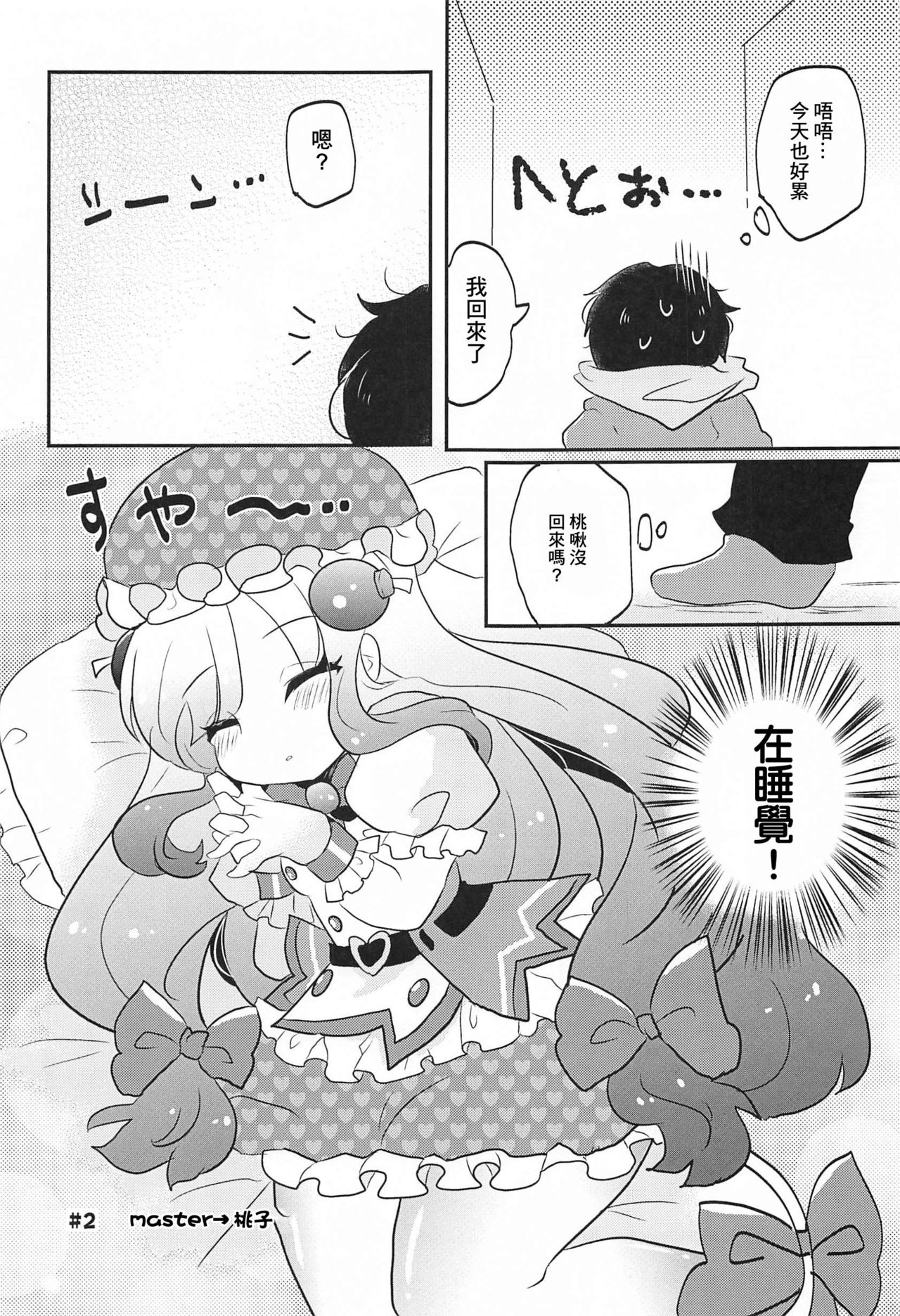 Blocker no Sugosa o Wakarasete Agemasu page 9 full