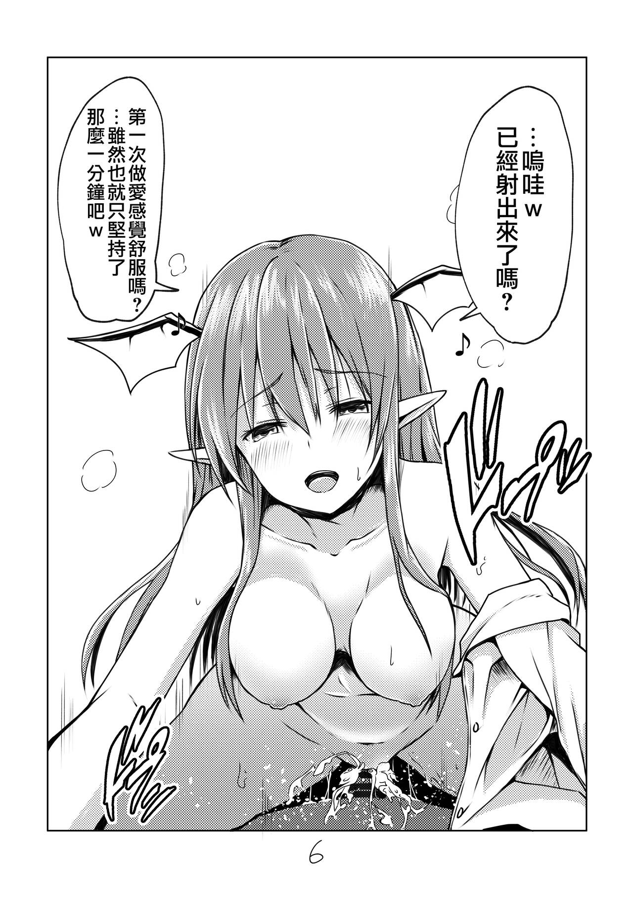 Koakuma na Koakuma-san to Ecchi suru Hon | 和小惡魔般的小惡魔小姐做色色事情的本 page 6 full