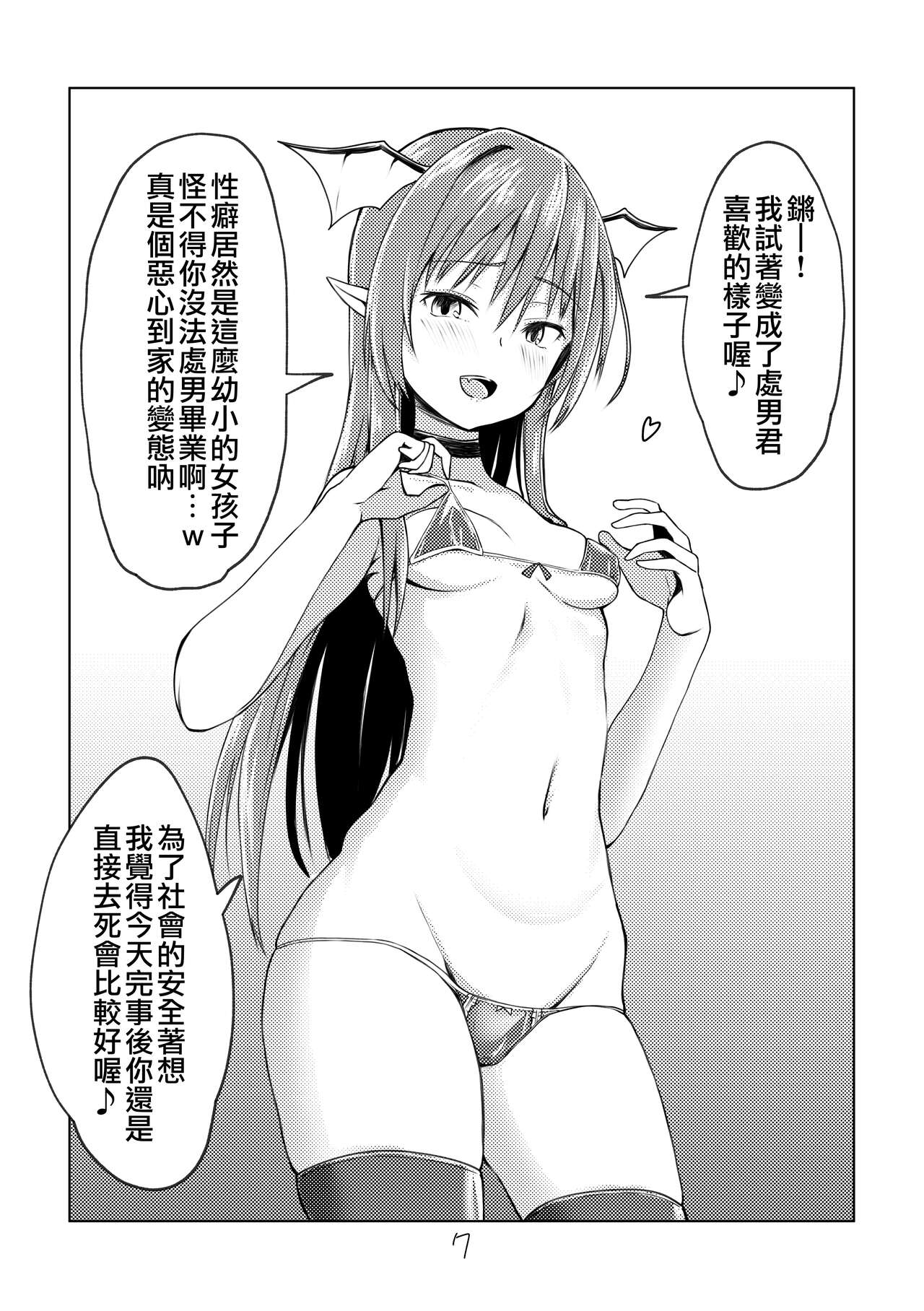 Koakuma na Koakuma-san to Ecchi suru Hon | 和小惡魔般的小惡魔小姐做色色事情的本 page 7 full