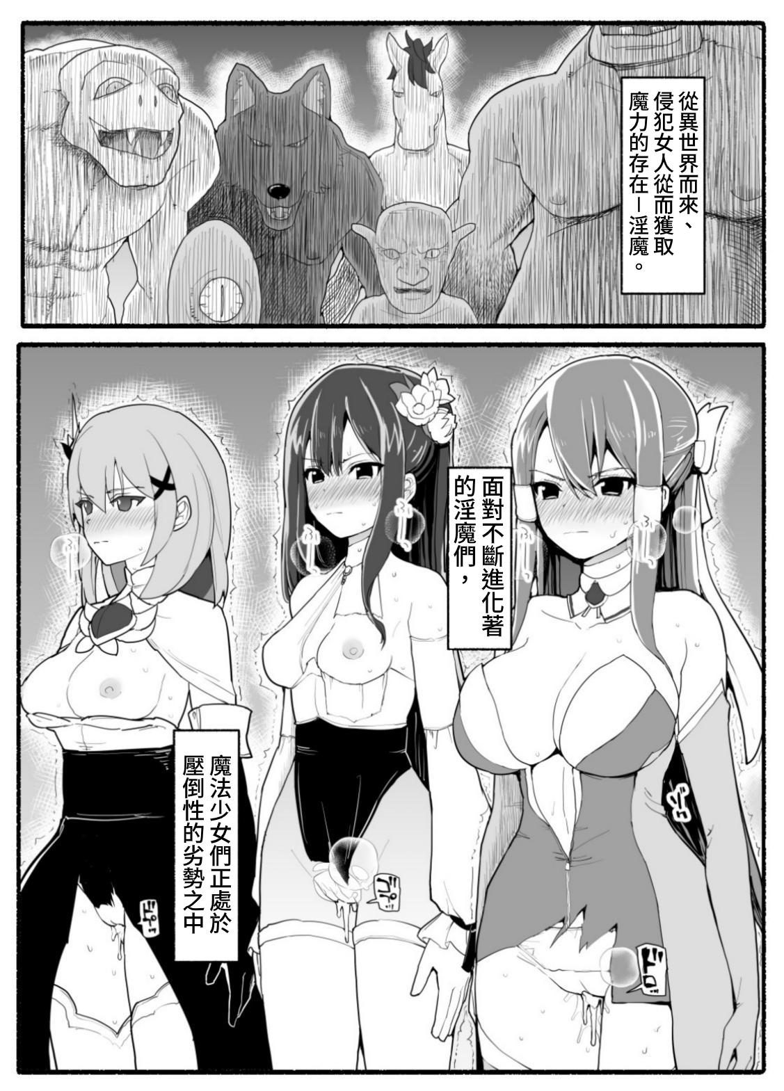 Mahou Shoujo VS Inma Seibutsu 17 page 2 full