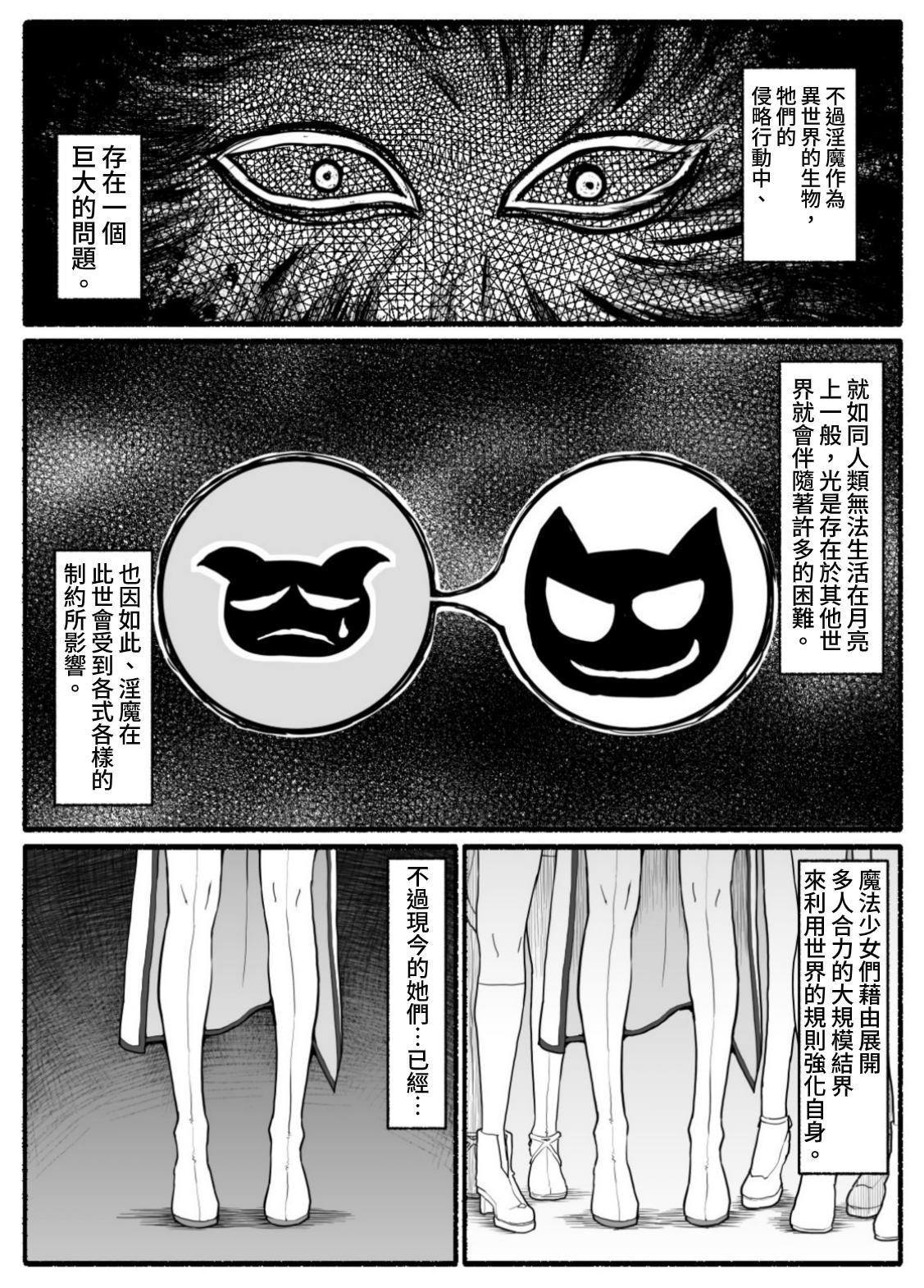 Mahou Shoujo VS Inma Seibutsu 17 page 3 full