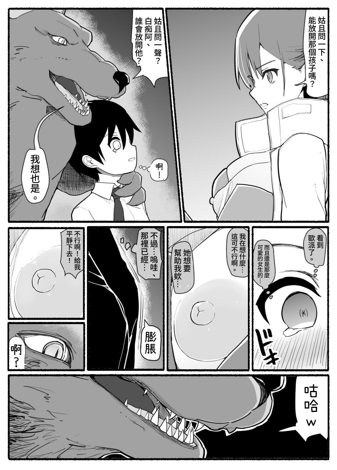 Mahou Shoujo VS Inma Seibutsu 17 page 5 full