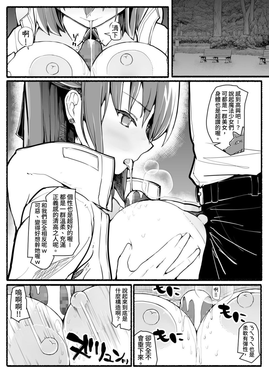 Mahou Shoujo VS Inma Seibutsu 17 page 9 full