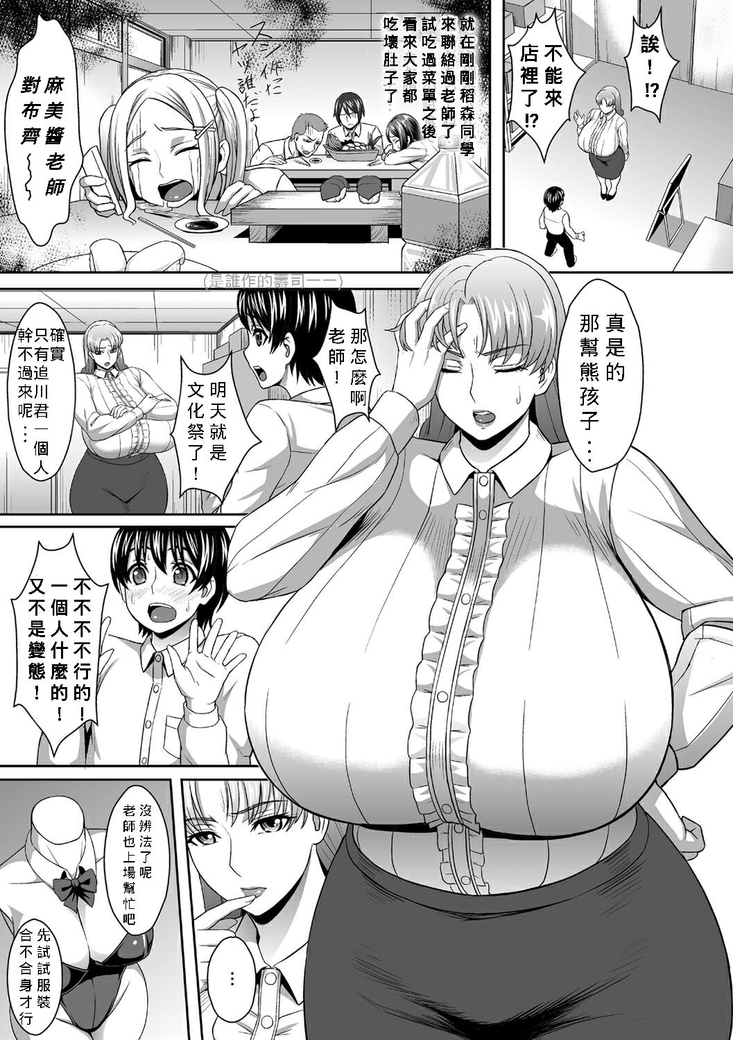 Nikushoku Usagi Sensei | Carnivorous Bunny Teacher page 3 full
