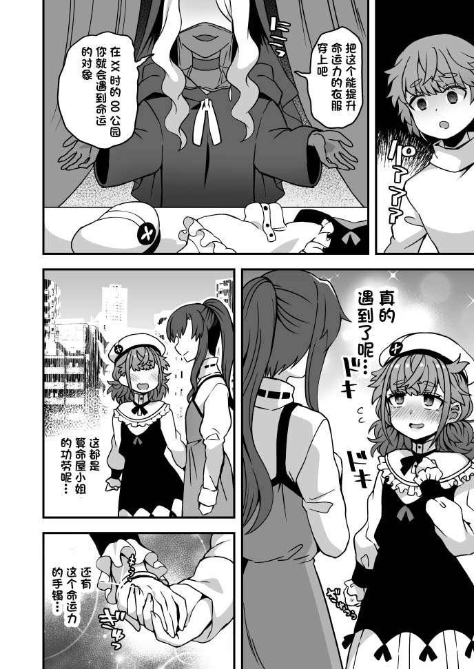 Unmeiya-san ni Arigatou page 1 full