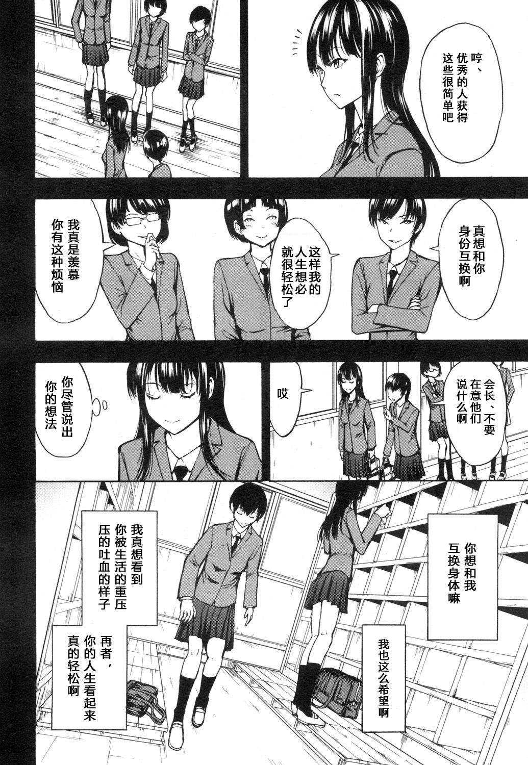 Nikubenki Secchihou <Seitokaichou Kanzaki Hitomi no Baai> page 4 full