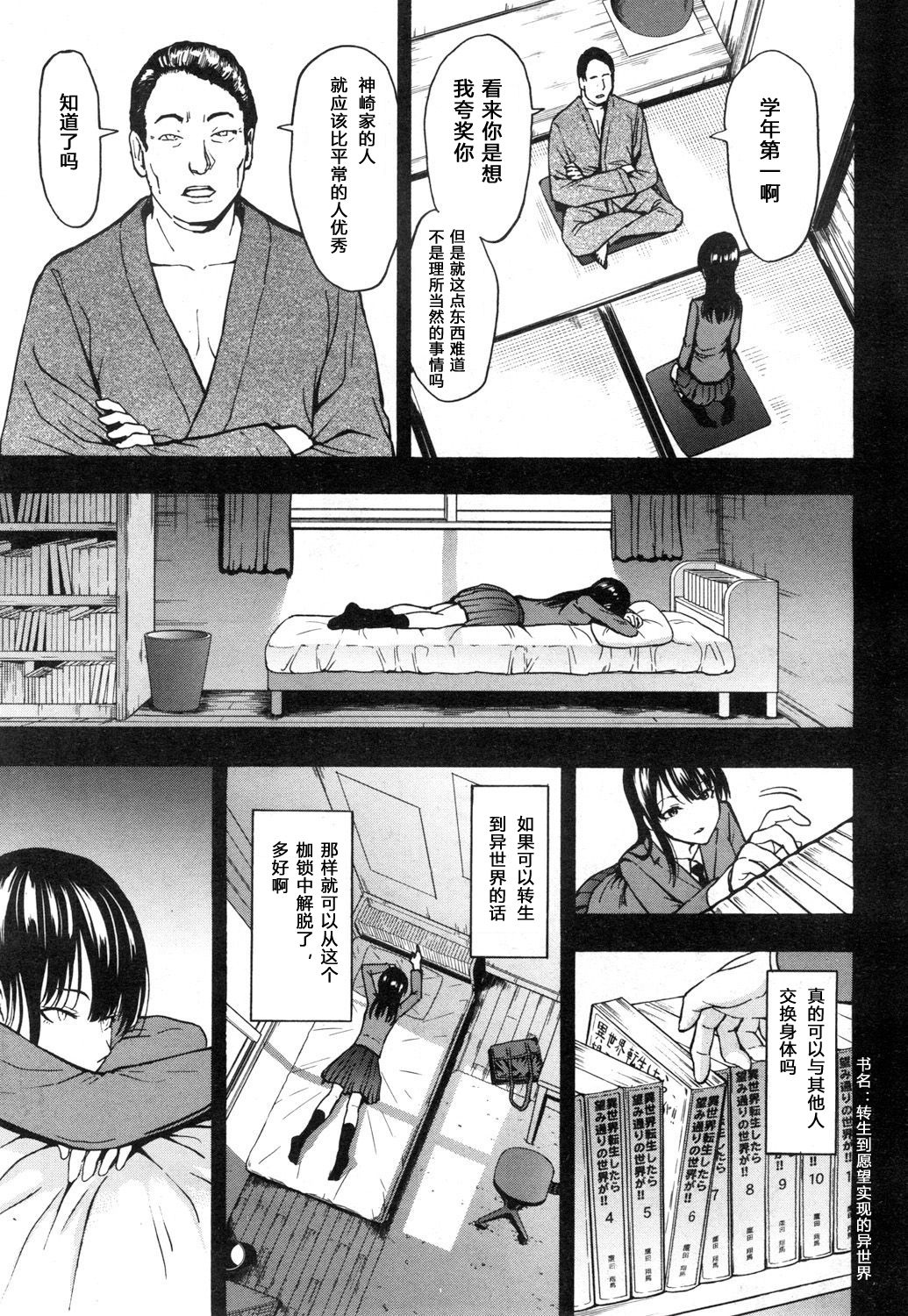 Nikubenki Secchihou <Seitokaichou Kanzaki Hitomi no Baai> page 5 full