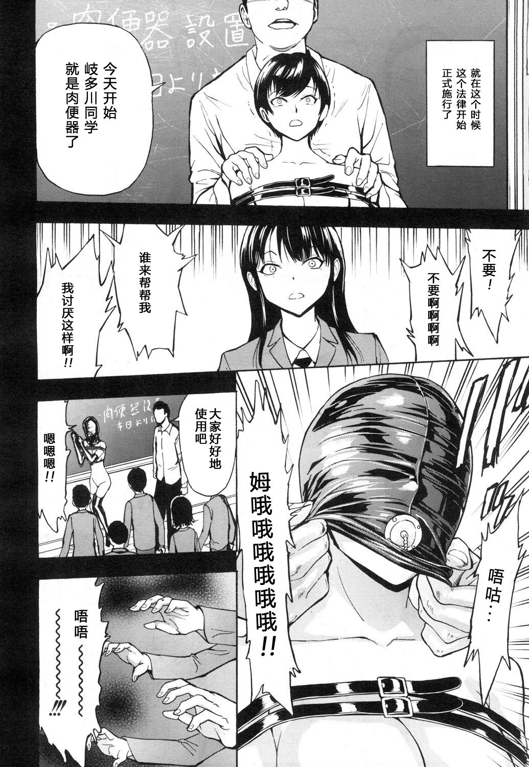 Nikubenki Secchihou <Seitokaichou Kanzaki Hitomi no Baai> page 6 full