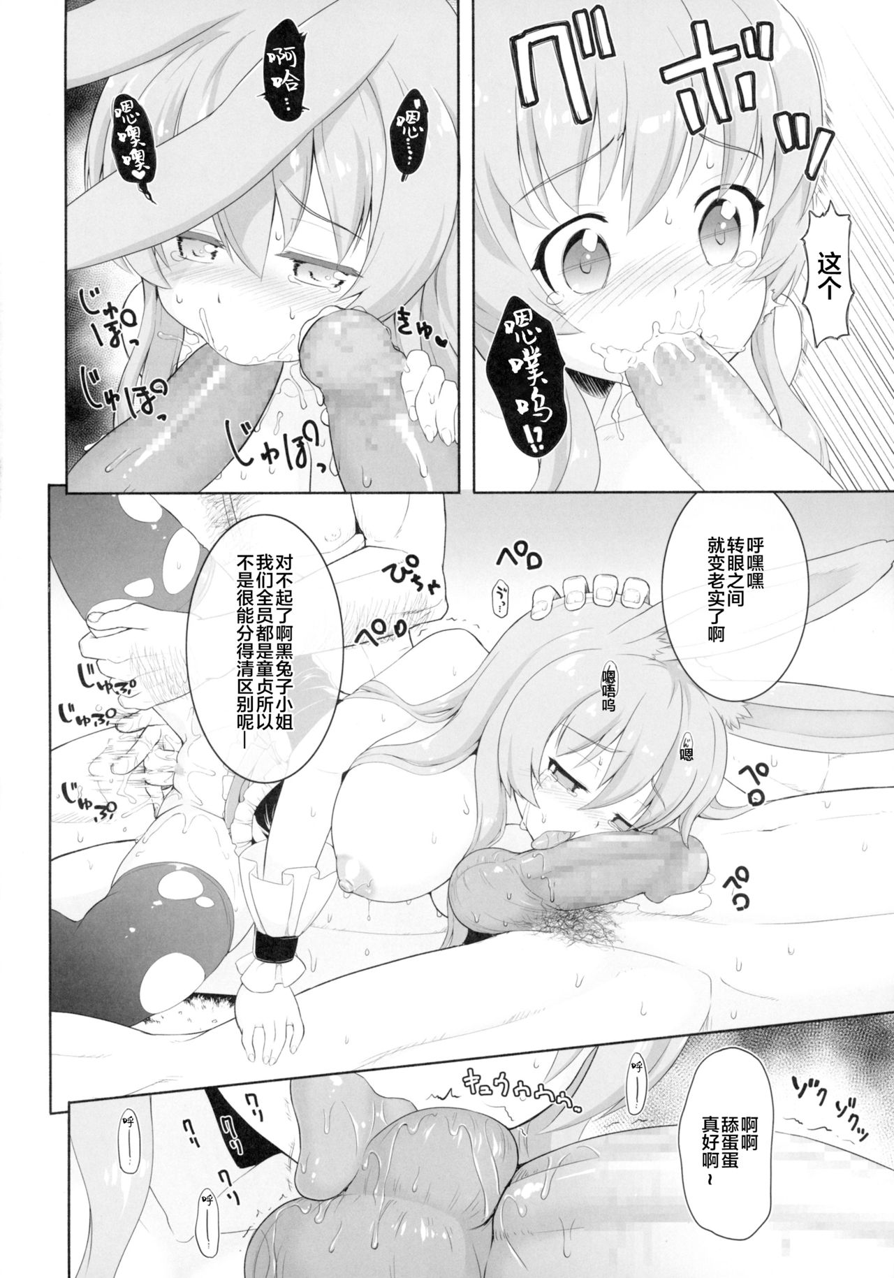 Kurousagi ga Shirousagi ni Nacchau Sou desu yo!? page 10 full