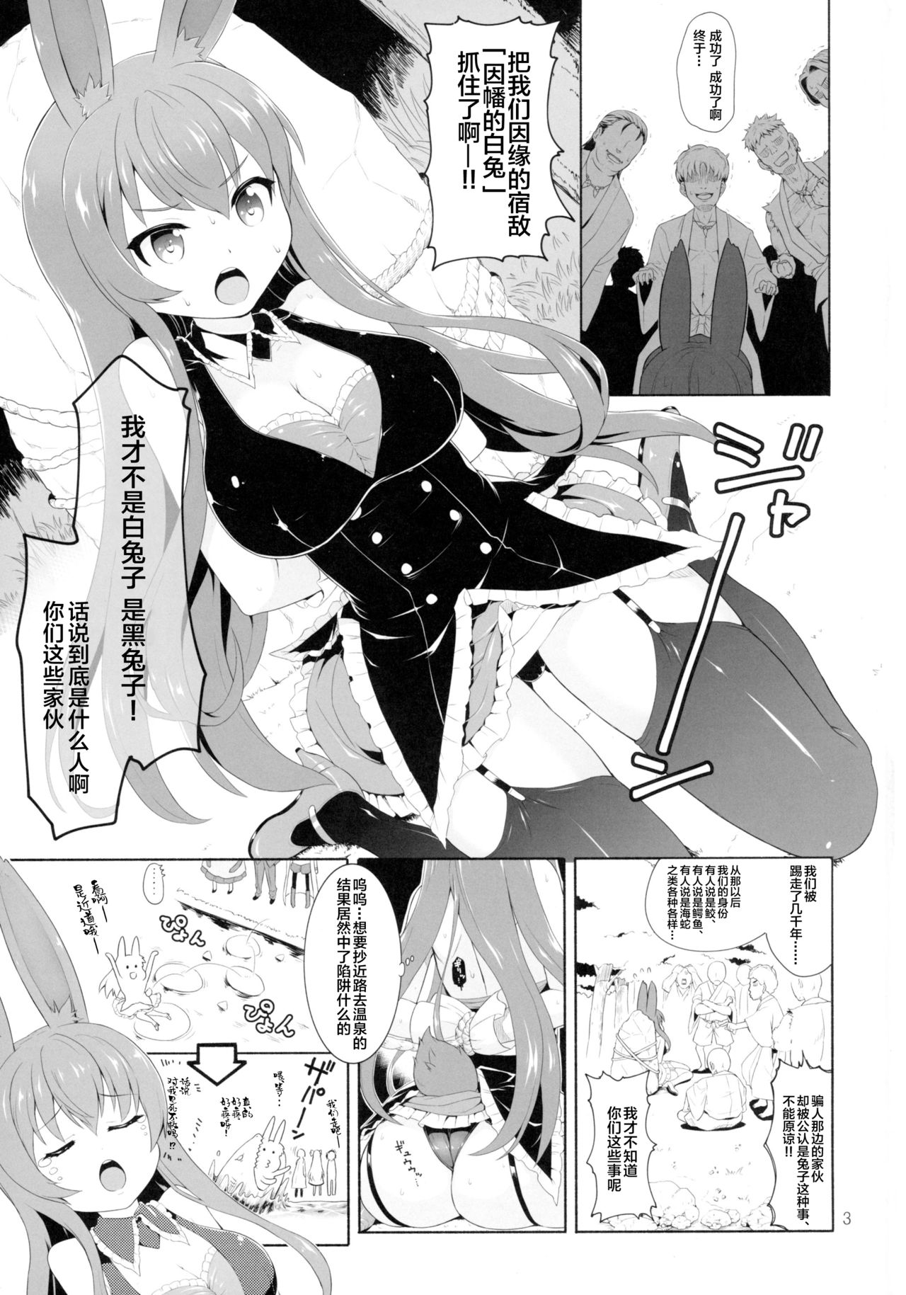 Kurousagi ga Shirousagi ni Nacchau Sou desu yo!? page 3 full
