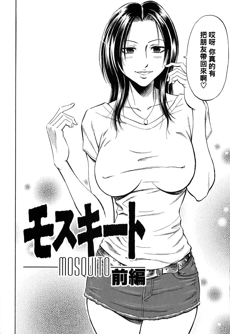 Mosquito Zenpen page 2 full