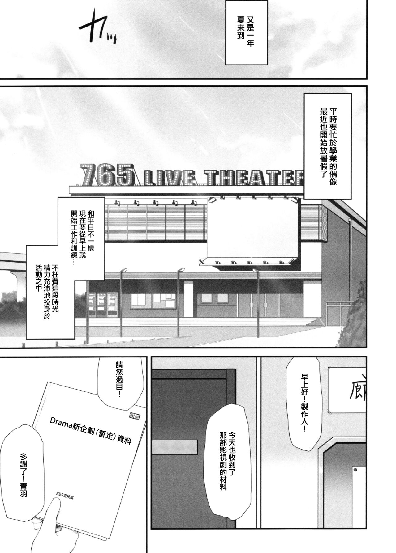 Koi no Summer Session page 3 full