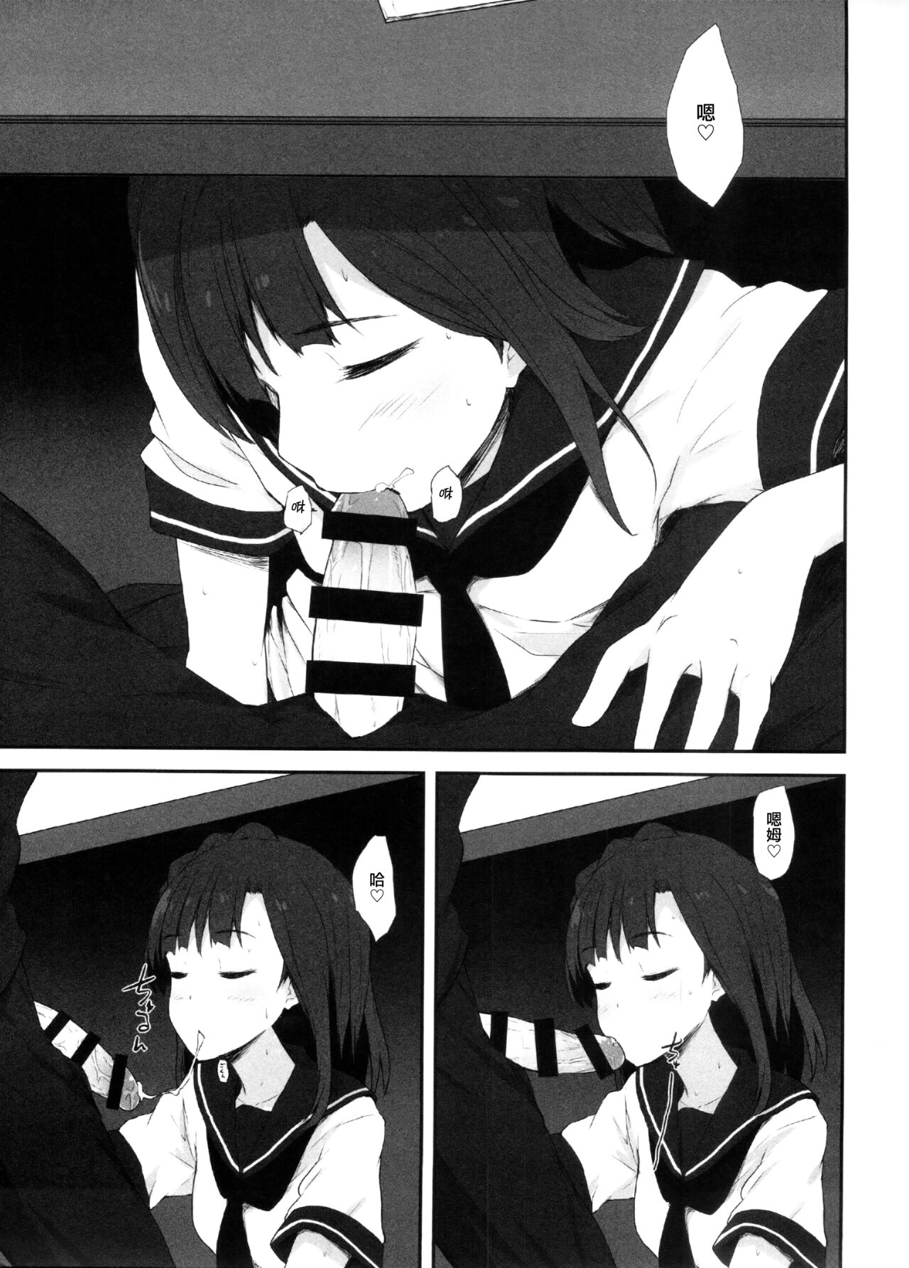 Koi no Summer Session page 5 full