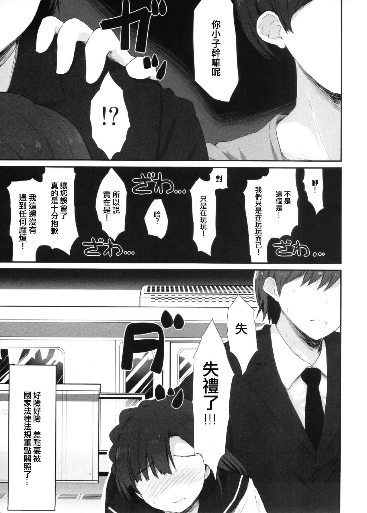 Koi no Summer Session page 9 full