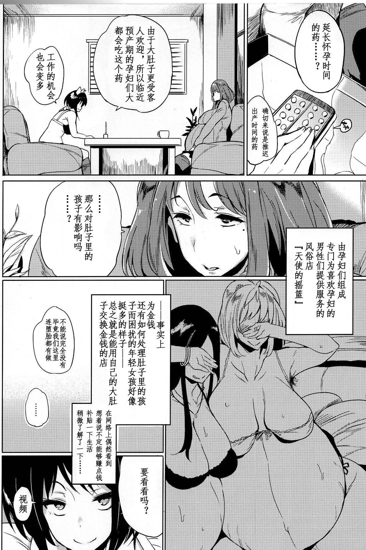 Joshi Chuuzetsusei page 4 full