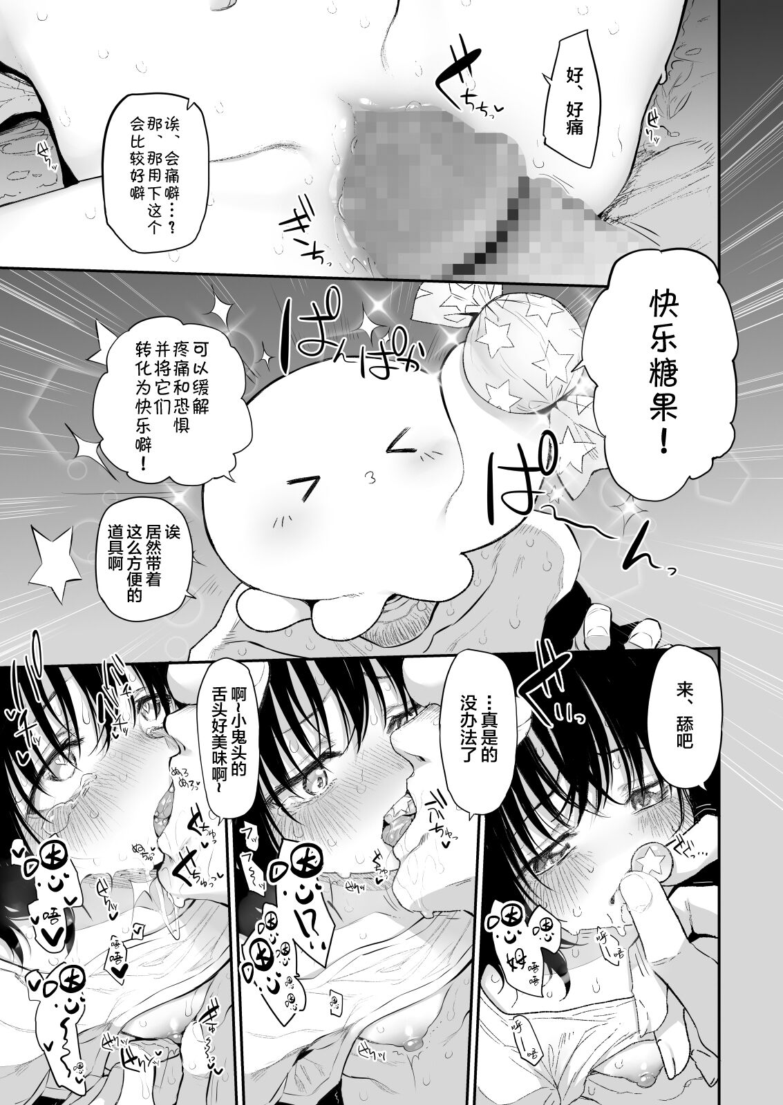 Marked-girls Vol.24 Takopi no Yobigoe page 8 full