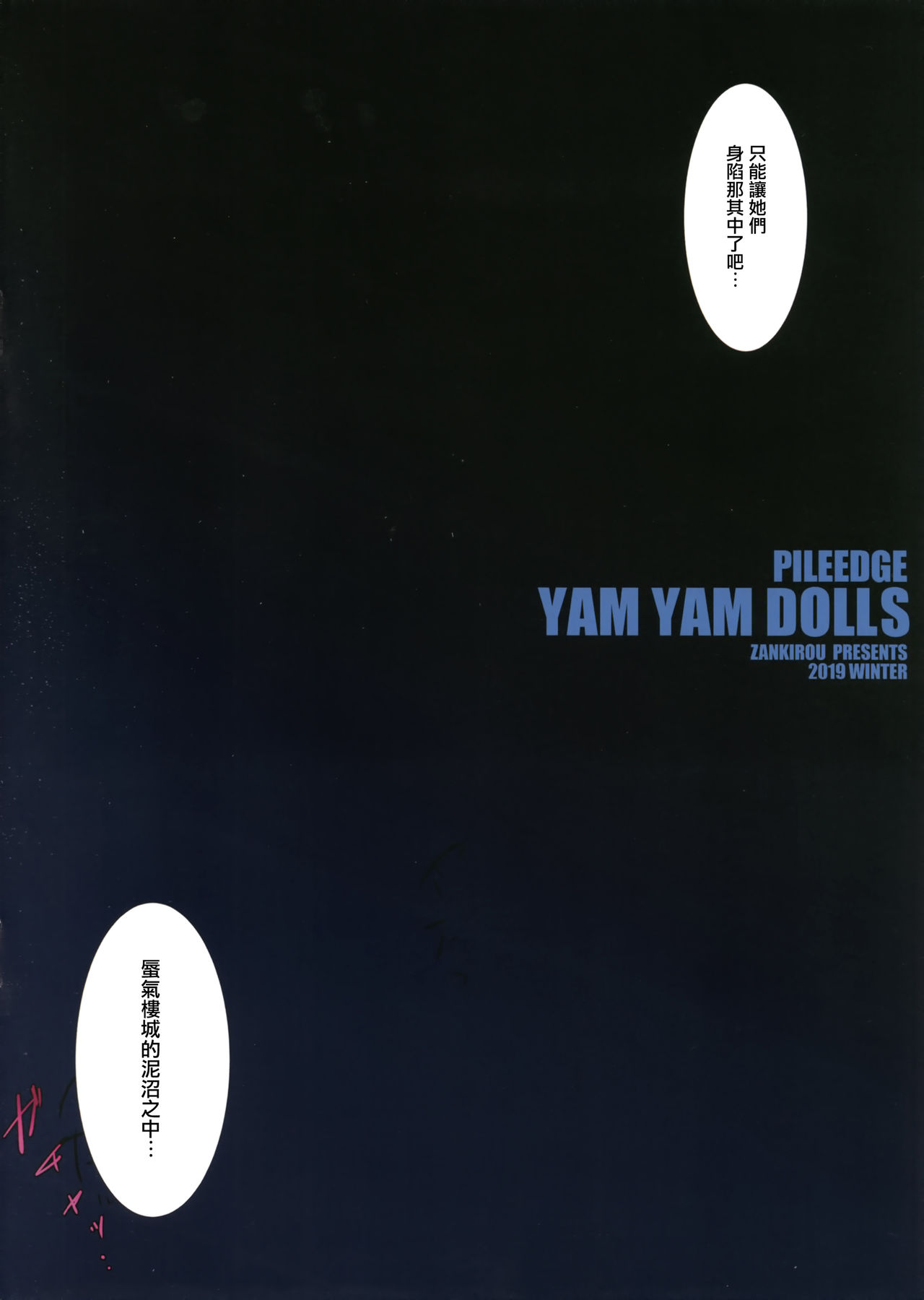 PILE EDGE YAM YAM DOLLS page 3 full