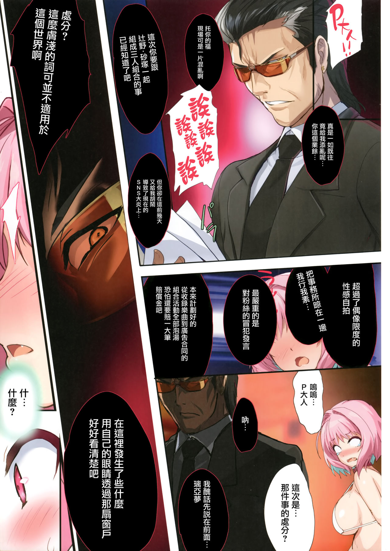 PILE EDGE YAM YAM DOLLS page 6 full