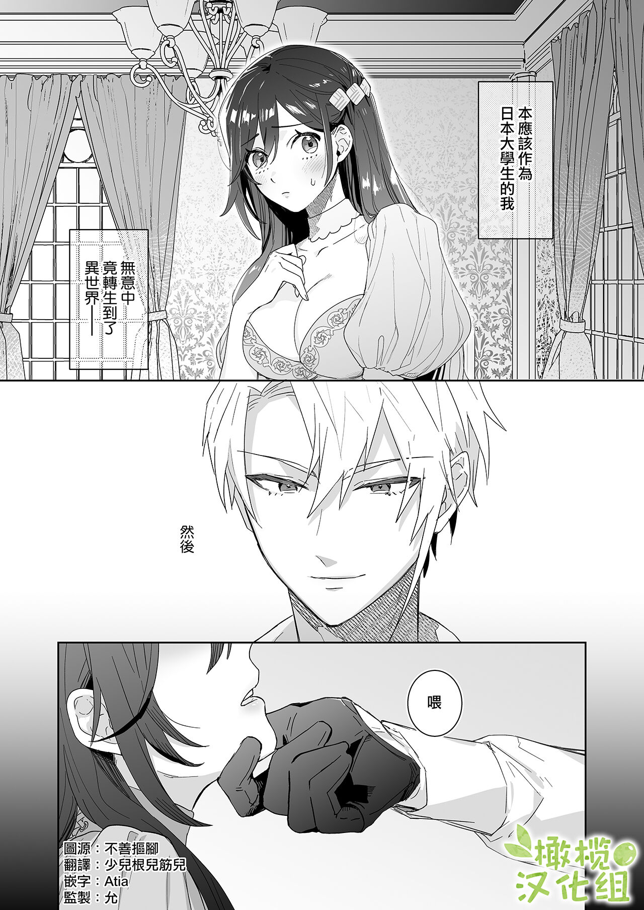 Tensei Shitara Do-S Koushaku-sama no Aisare Seidorei ni Narimashita | 转生之后成了被抖S侯爵宠爱的性奴隶 page 2 full