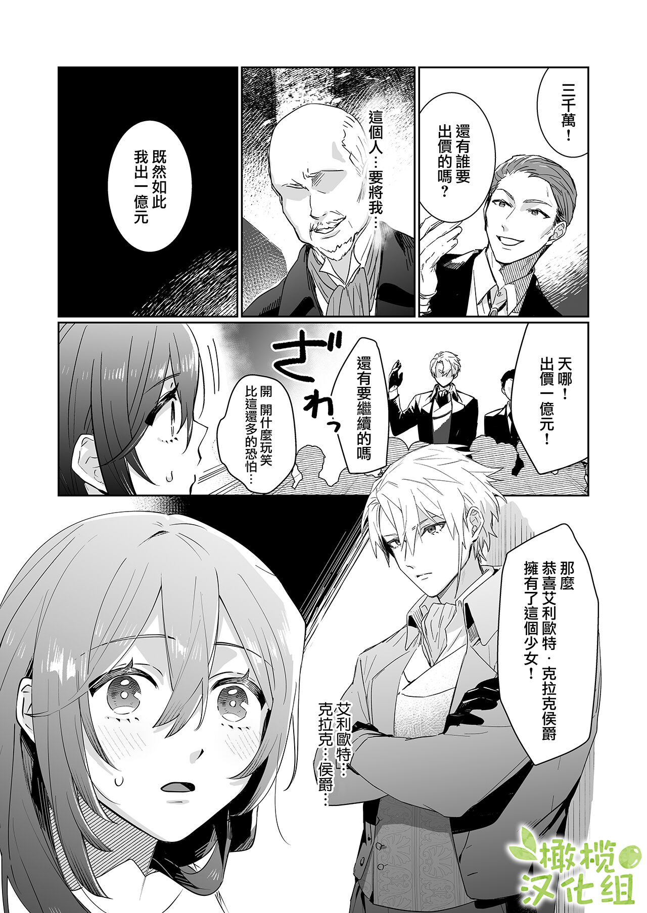 Tensei Shitara Do-S Koushaku-sama no Aisare Seidorei ni Narimashita | 转生之后成了被抖S侯爵宠爱的性奴隶 page 6 full
